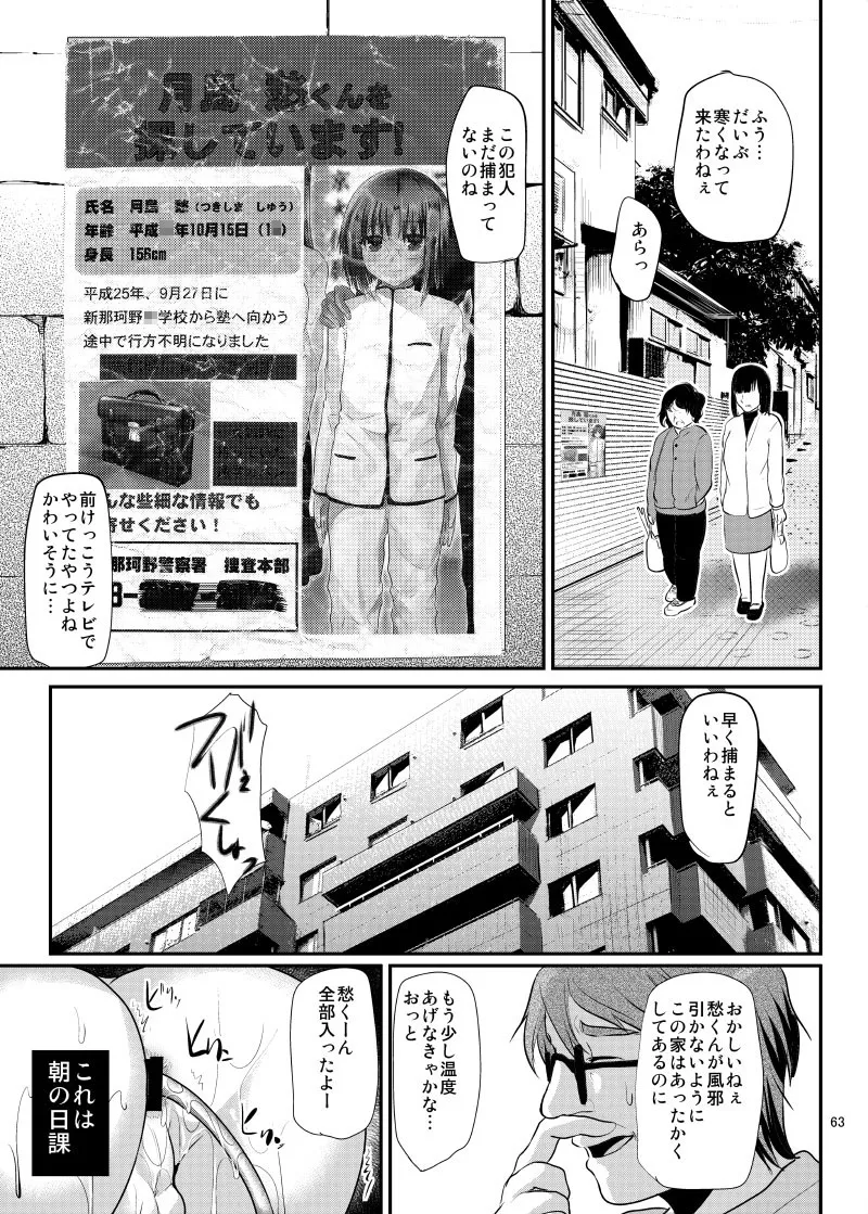 強制新婚生活 -総集編- Page.66