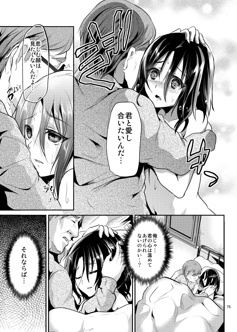 強制新婚生活 -総集編- Page.78