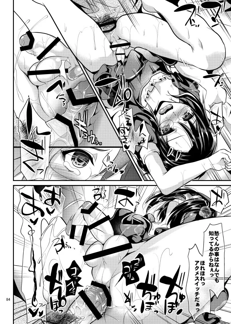 強制新婚生活 -総集編- Page.87