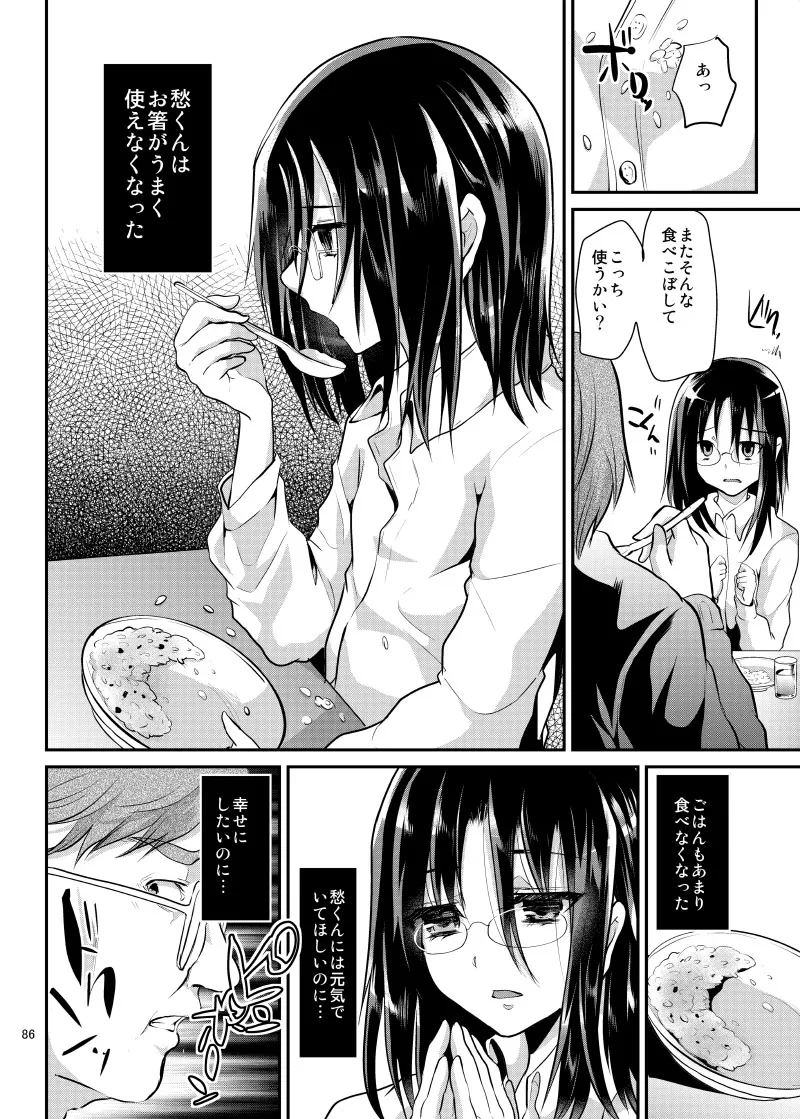 強制新婚生活 -総集編- Page.89