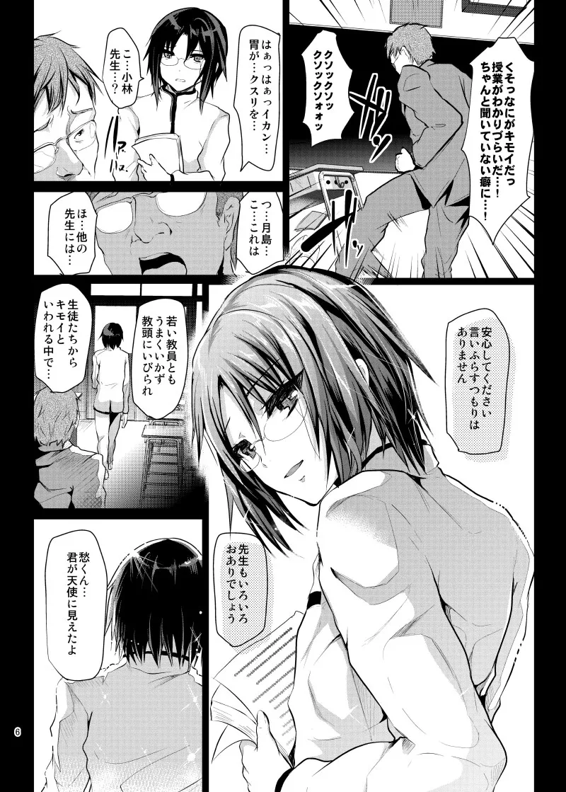 強制新婚生活 -総集編- Page.9