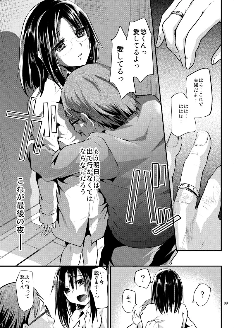 強制新婚生活 -総集編- Page.92