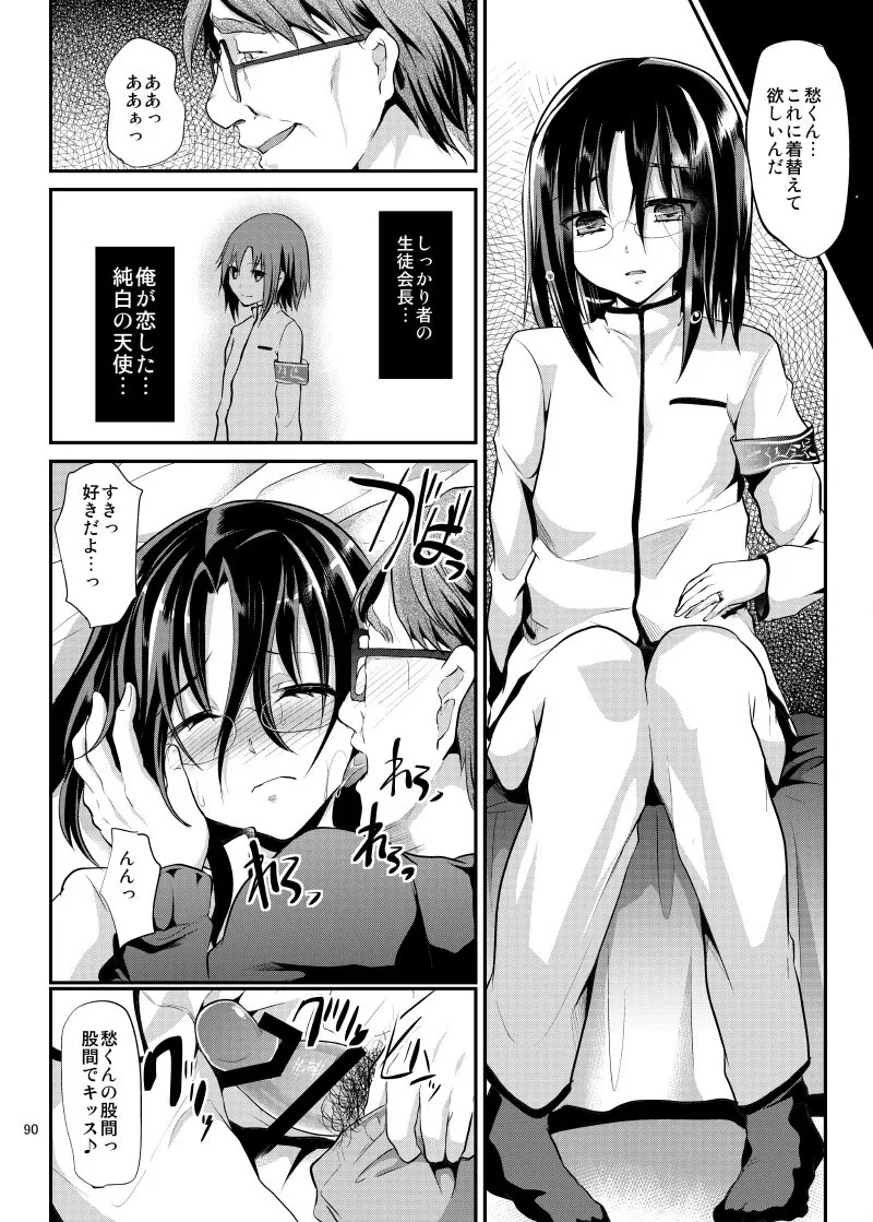 強制新婚生活 -総集編- Page.93