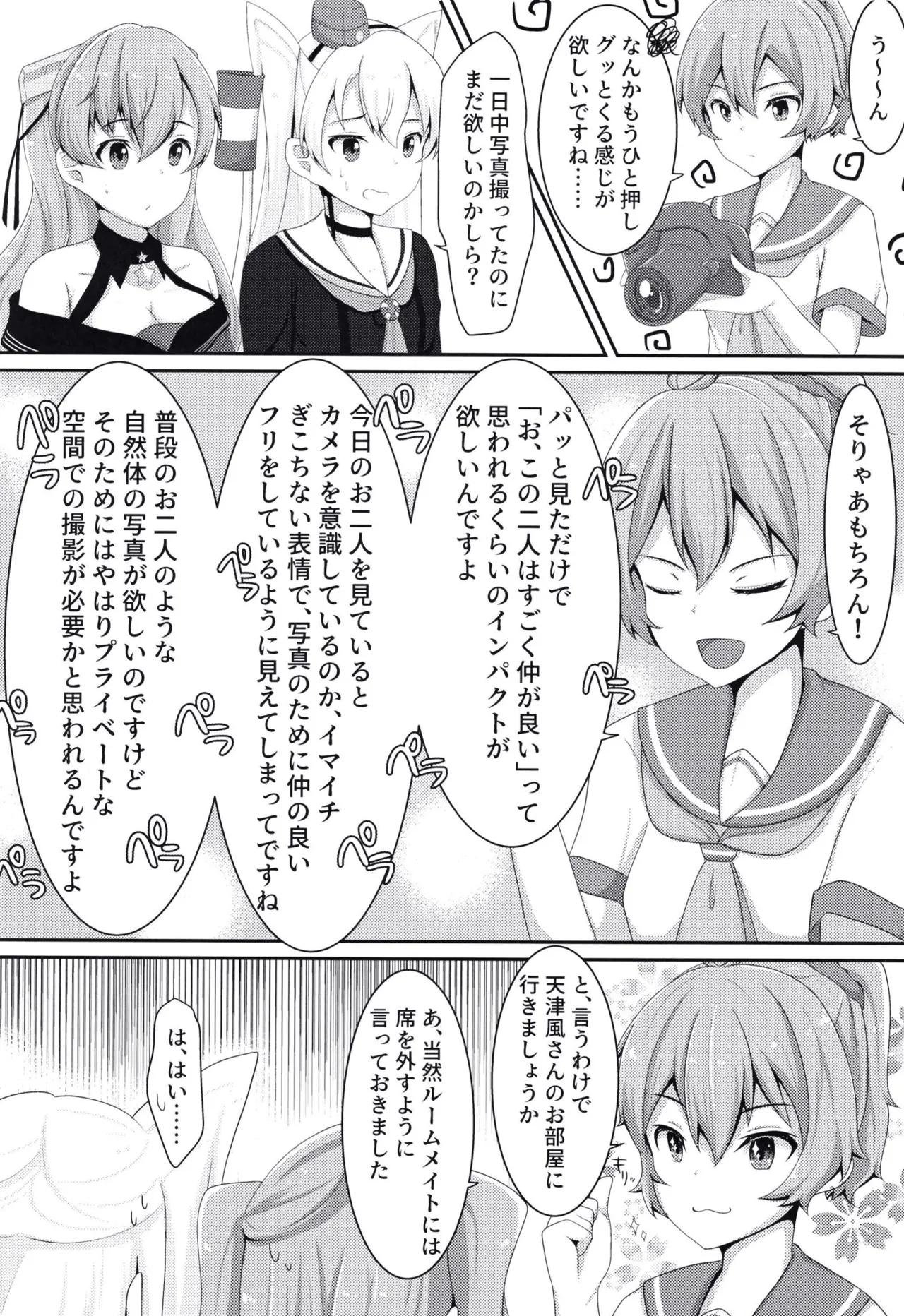 ゆりこれ 2 Page.5