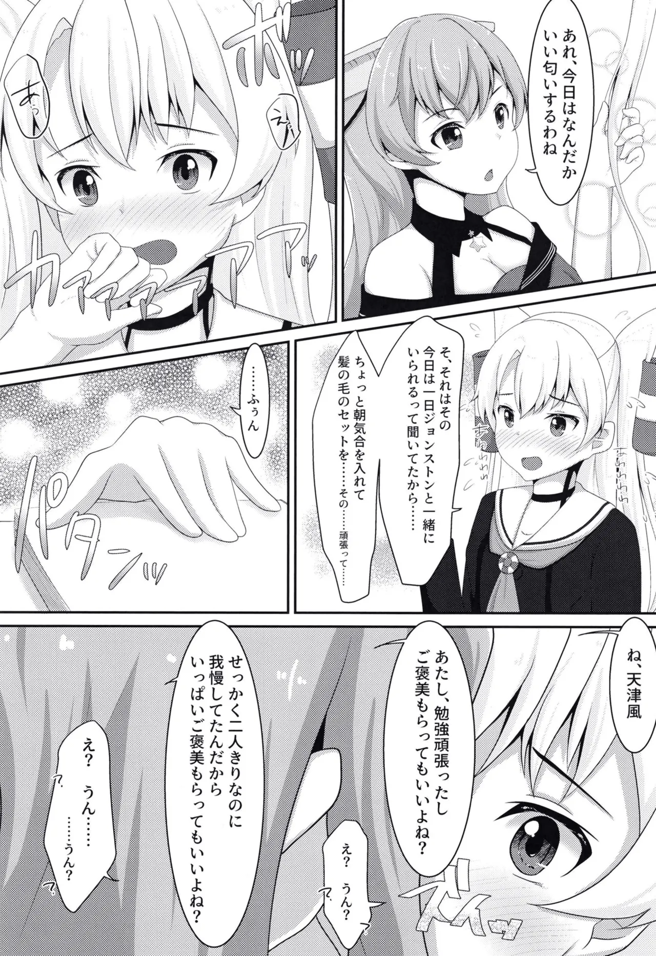 ゆりこれ 2 Page.7