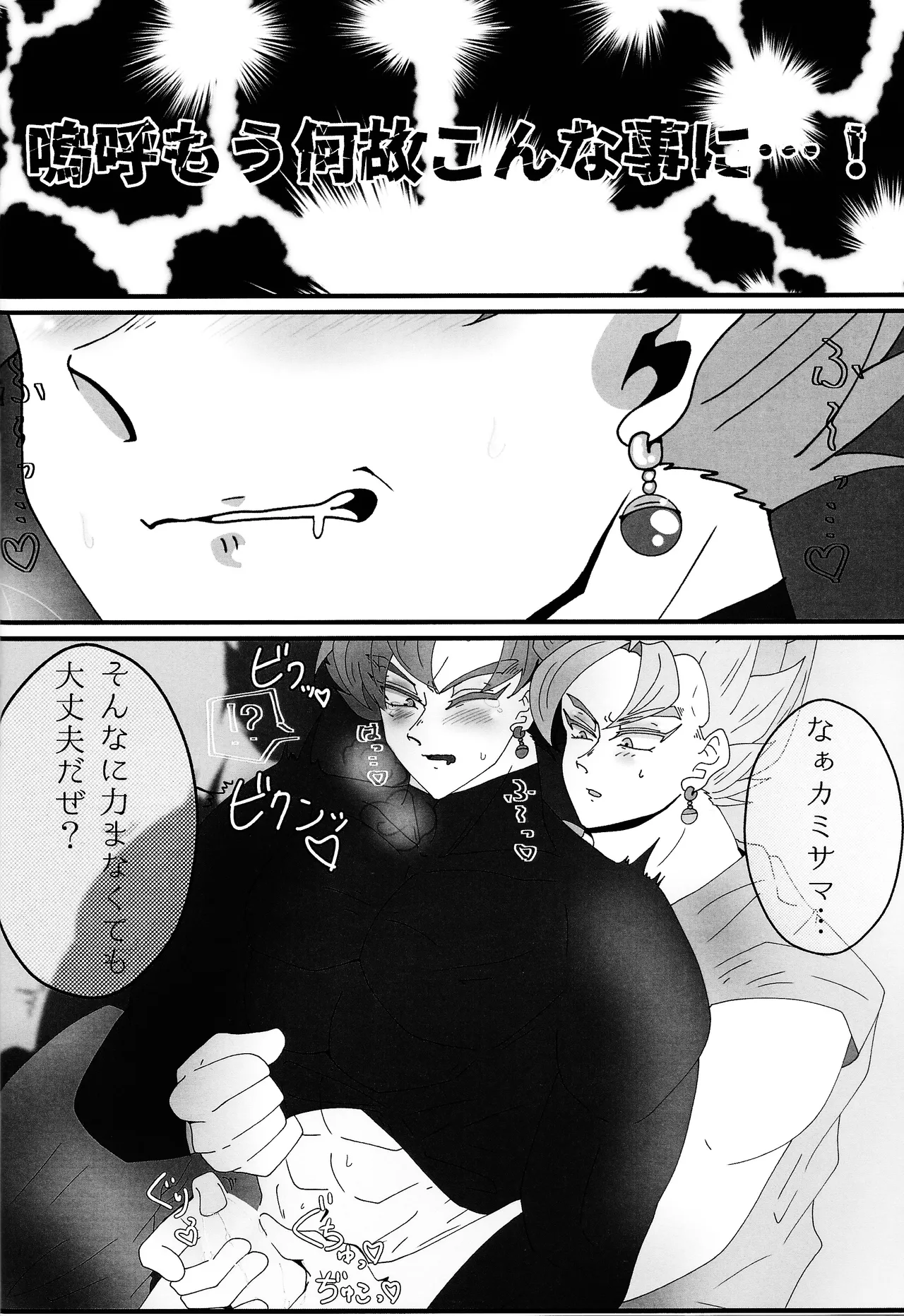 Sono mi ni kizamikonde Page.11