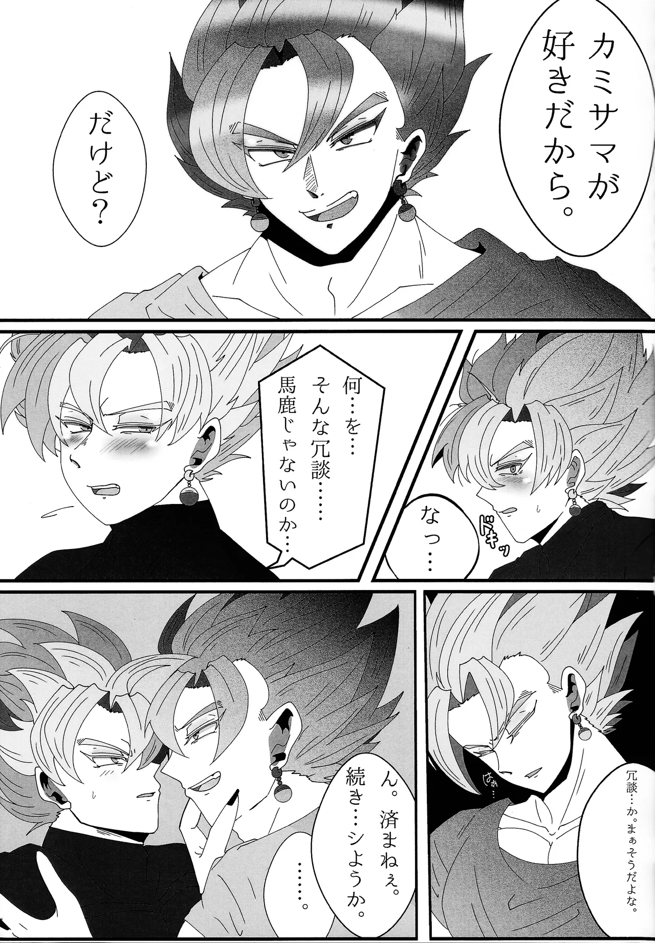 Sono mi ni kizamikonde Page.14