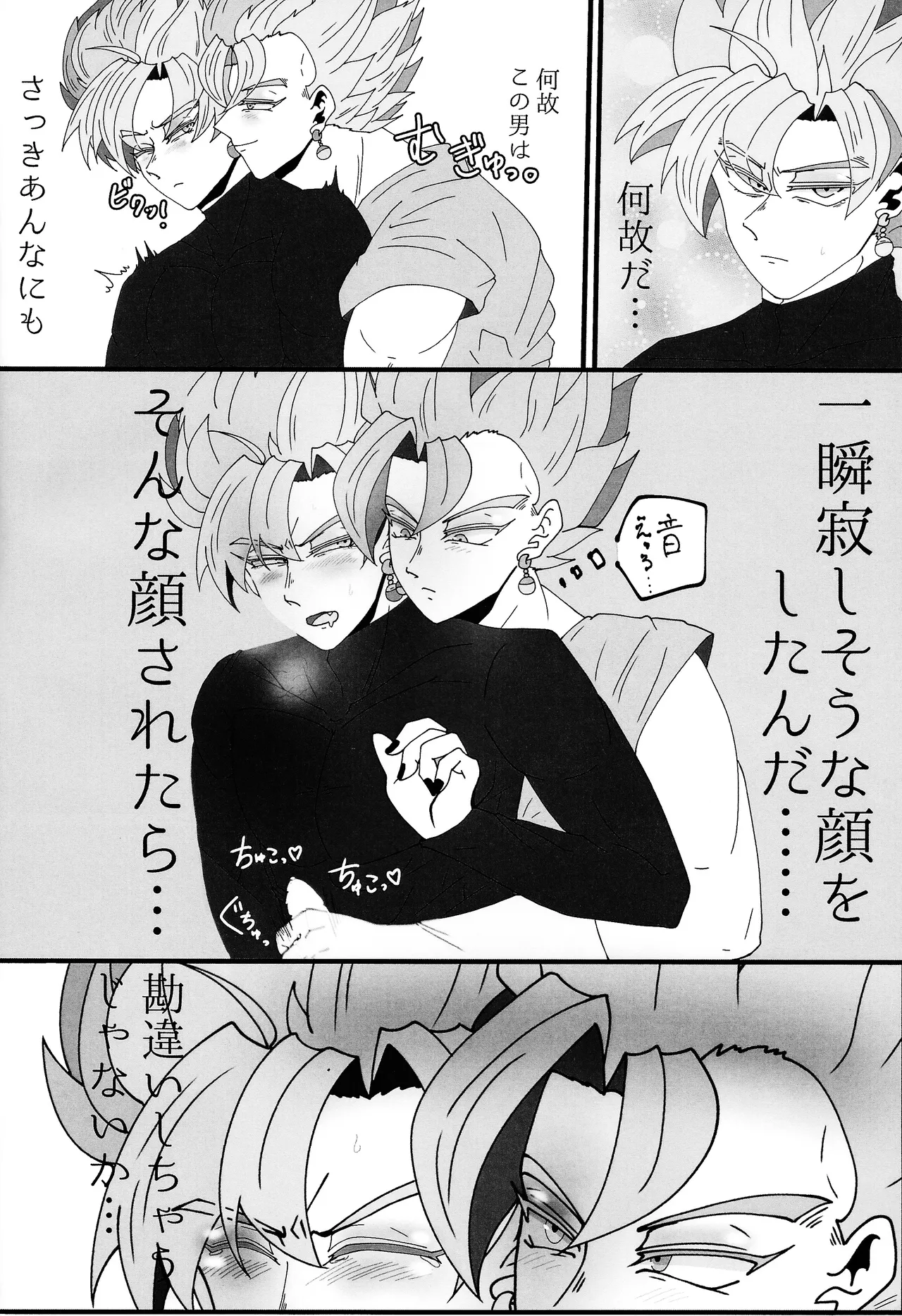 Sono mi ni kizamikonde Page.15