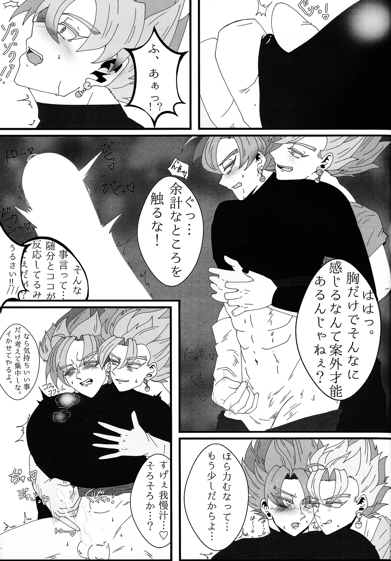 Sono mi ni kizamikonde Page.16