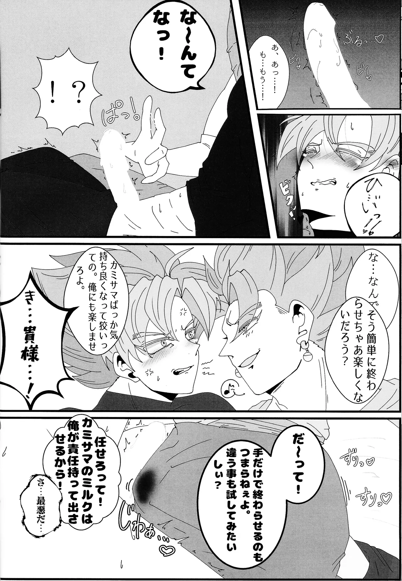 Sono mi ni kizamikonde Page.17