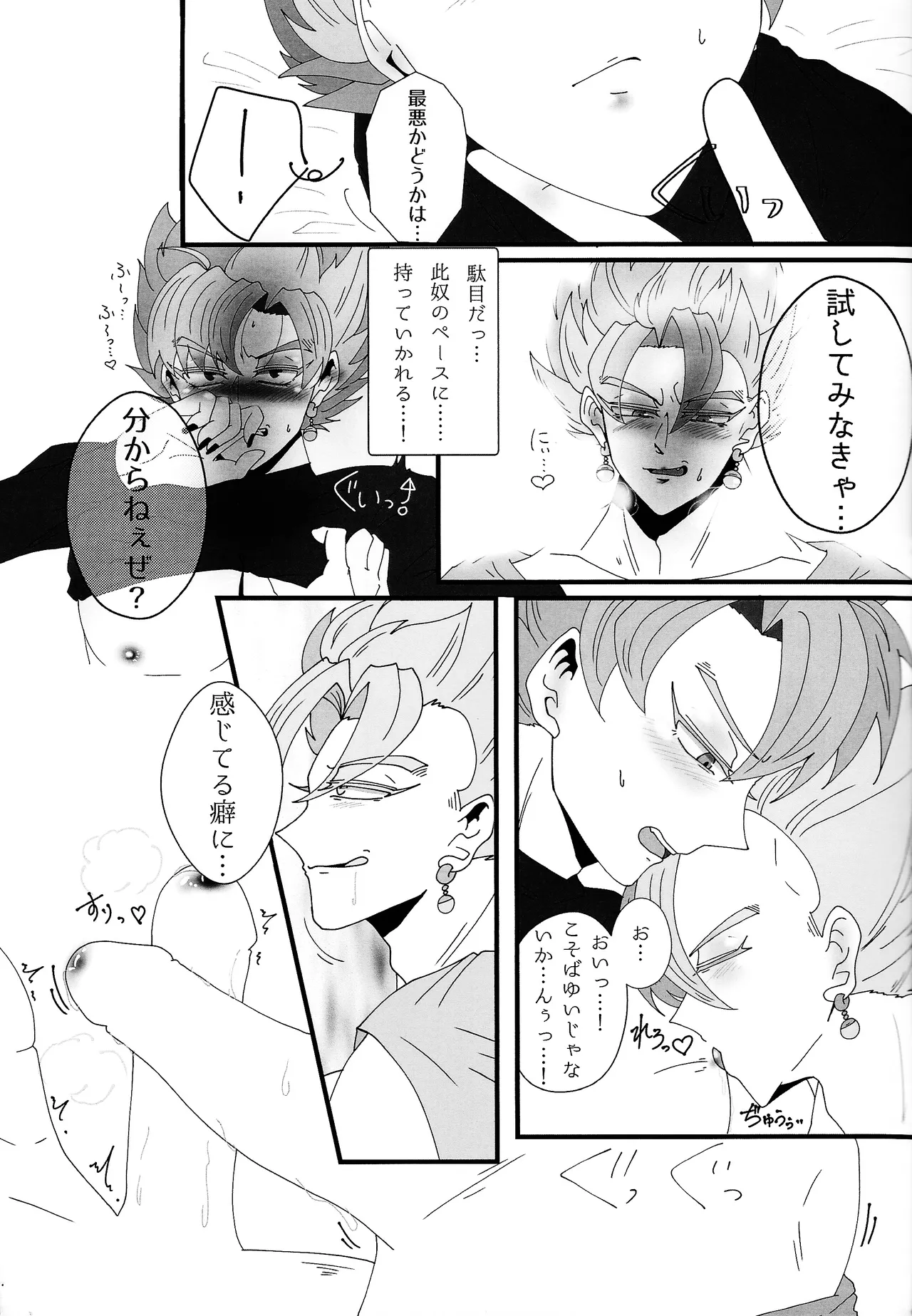 Sono mi ni kizamikonde Page.18