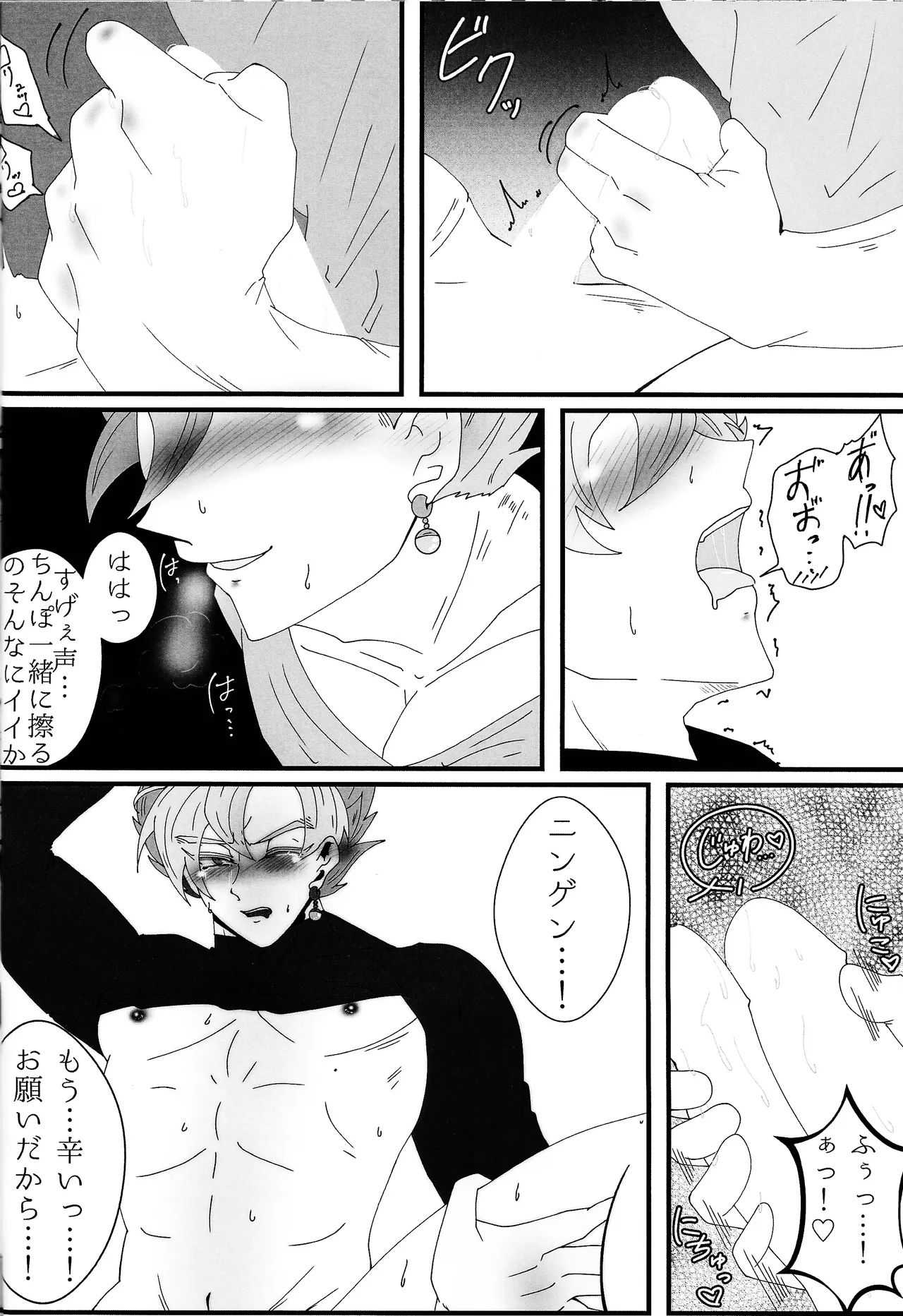 Sono mi ni kizamikonde Page.19