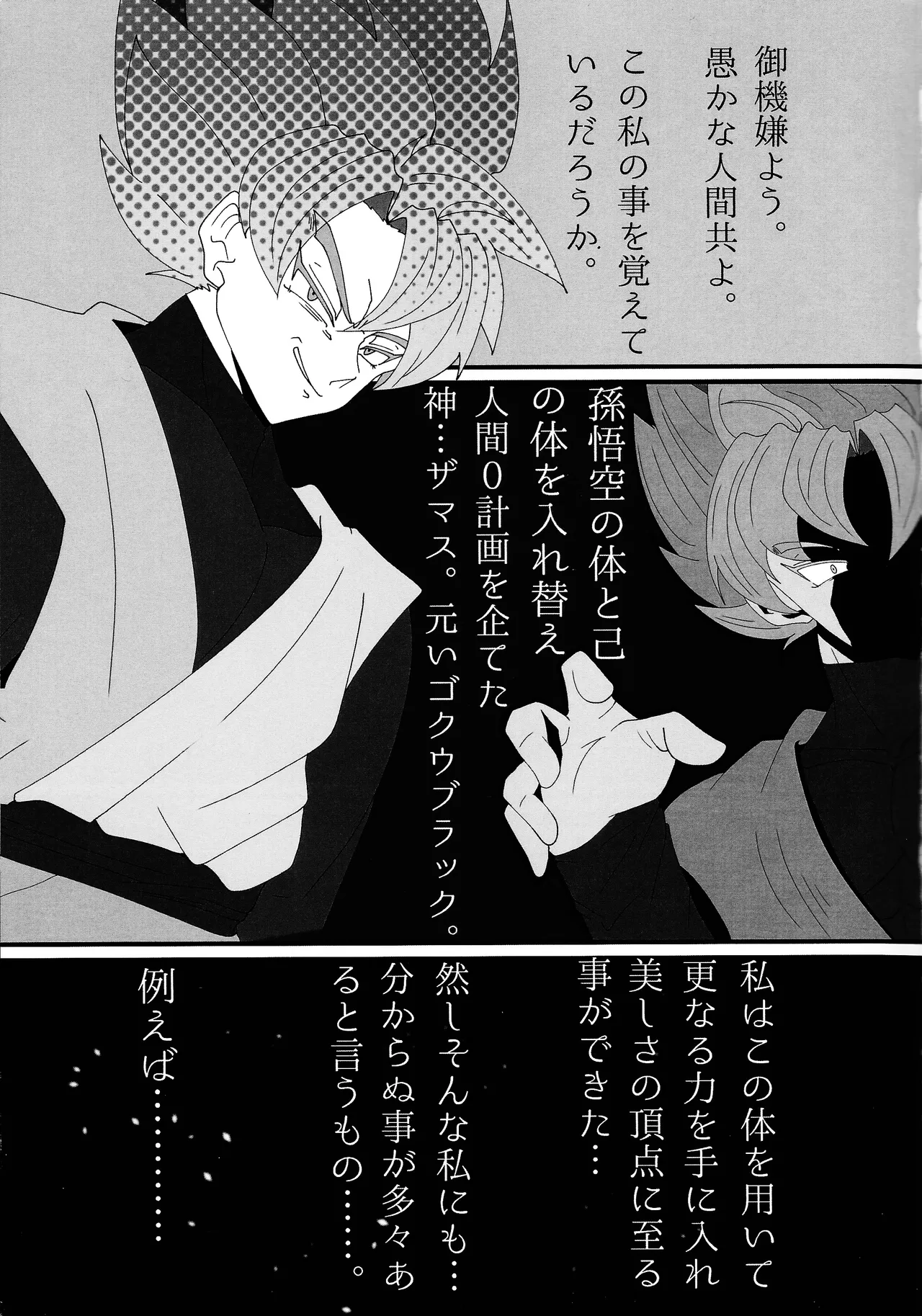 Sono mi ni kizamikonde Page.2