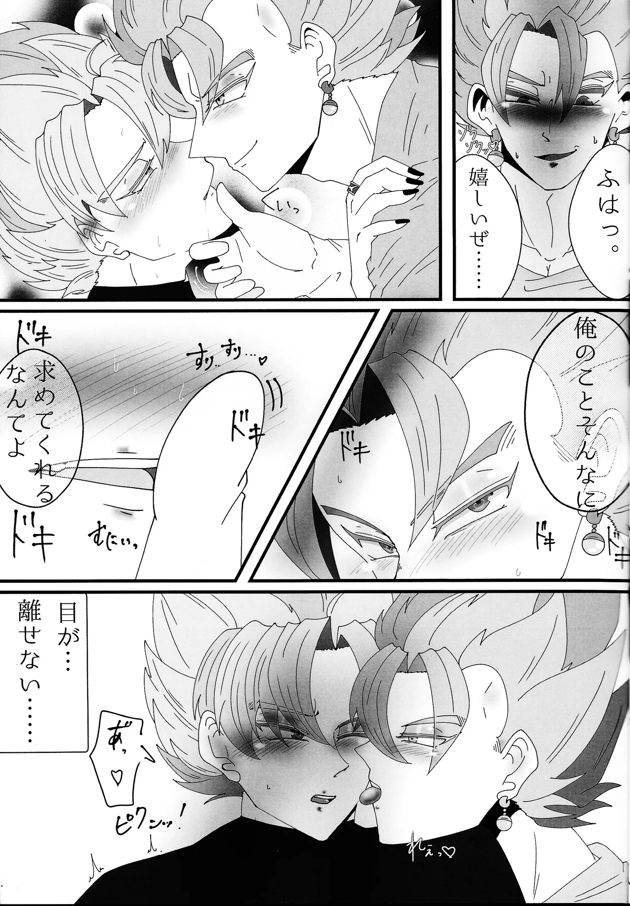 Sono mi ni kizamikonde Page.20