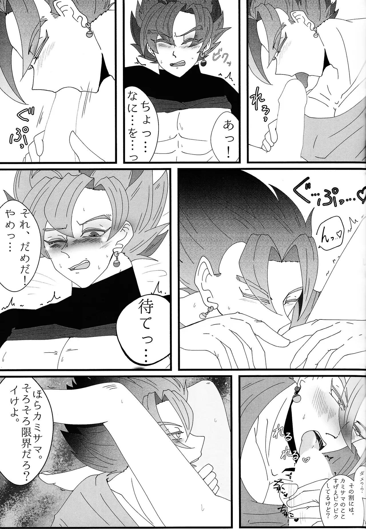 Sono mi ni kizamikonde Page.22