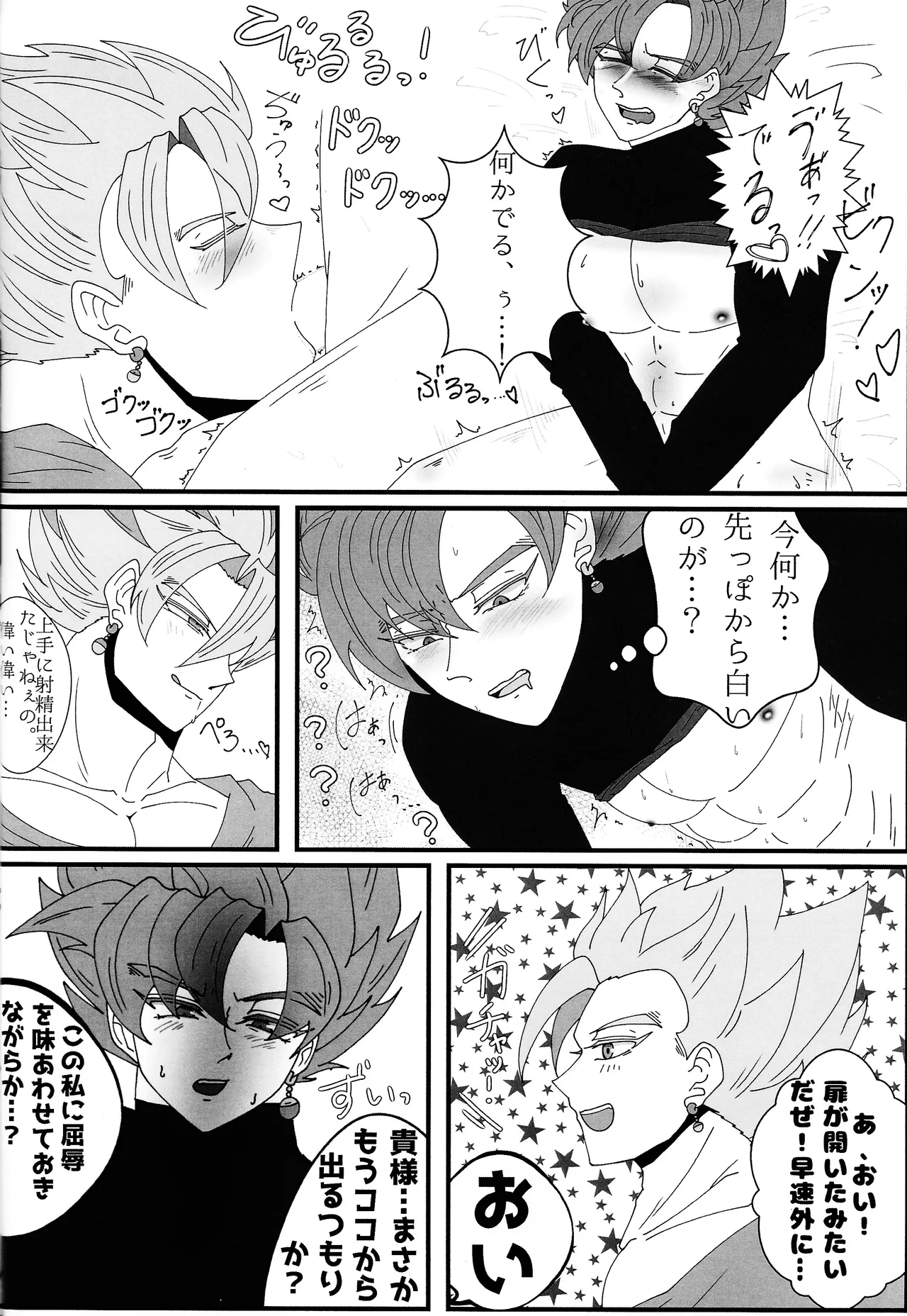 Sono mi ni kizamikonde Page.23