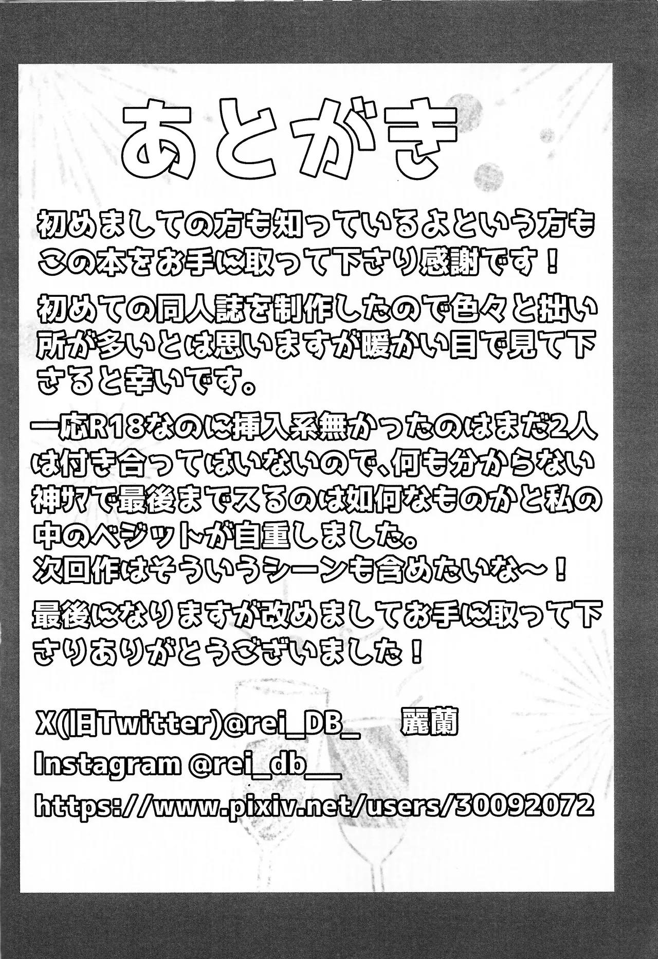 Sono mi ni kizamikonde Page.29