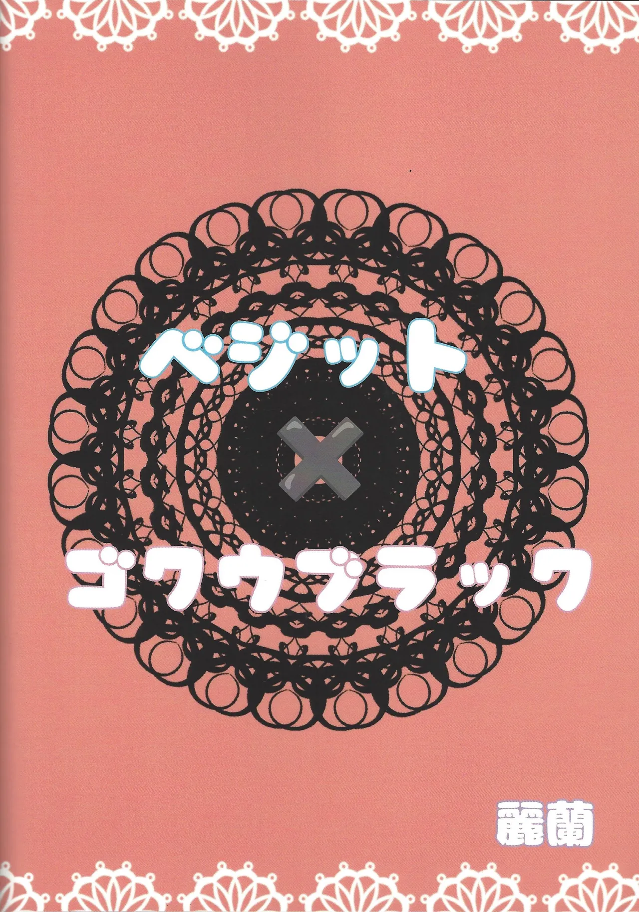 Sono mi ni kizamikonde Page.30