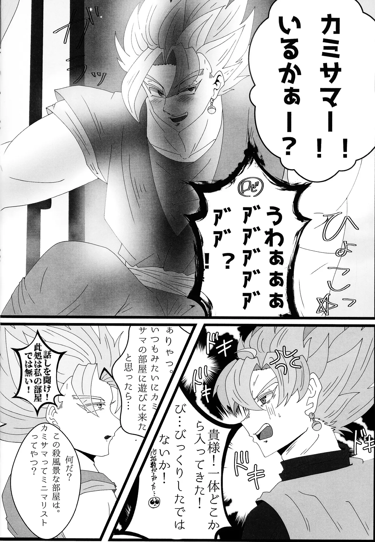 Sono mi ni kizamikonde Page.5