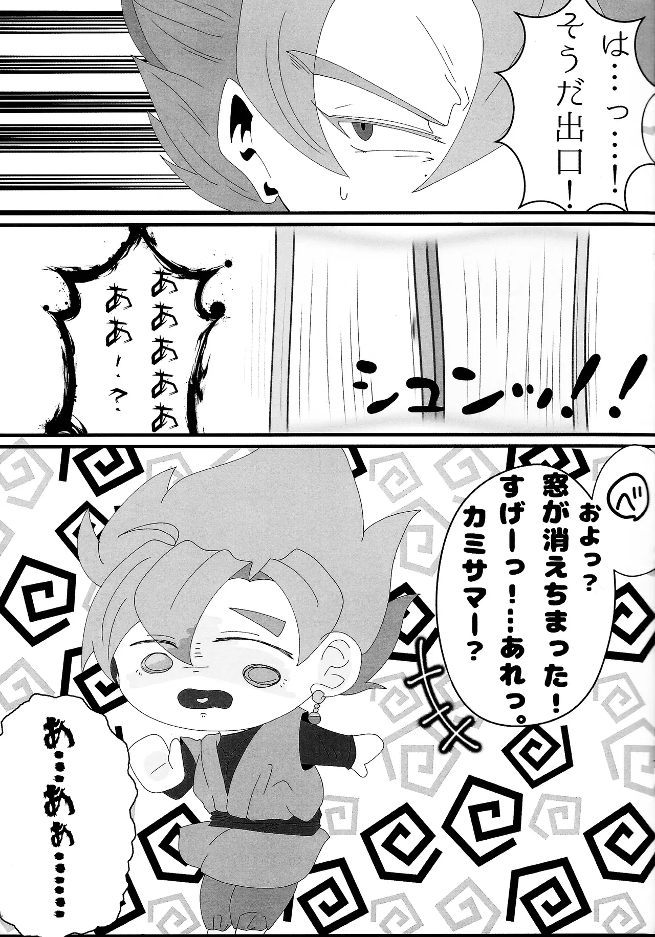 Sono mi ni kizamikonde Page.6