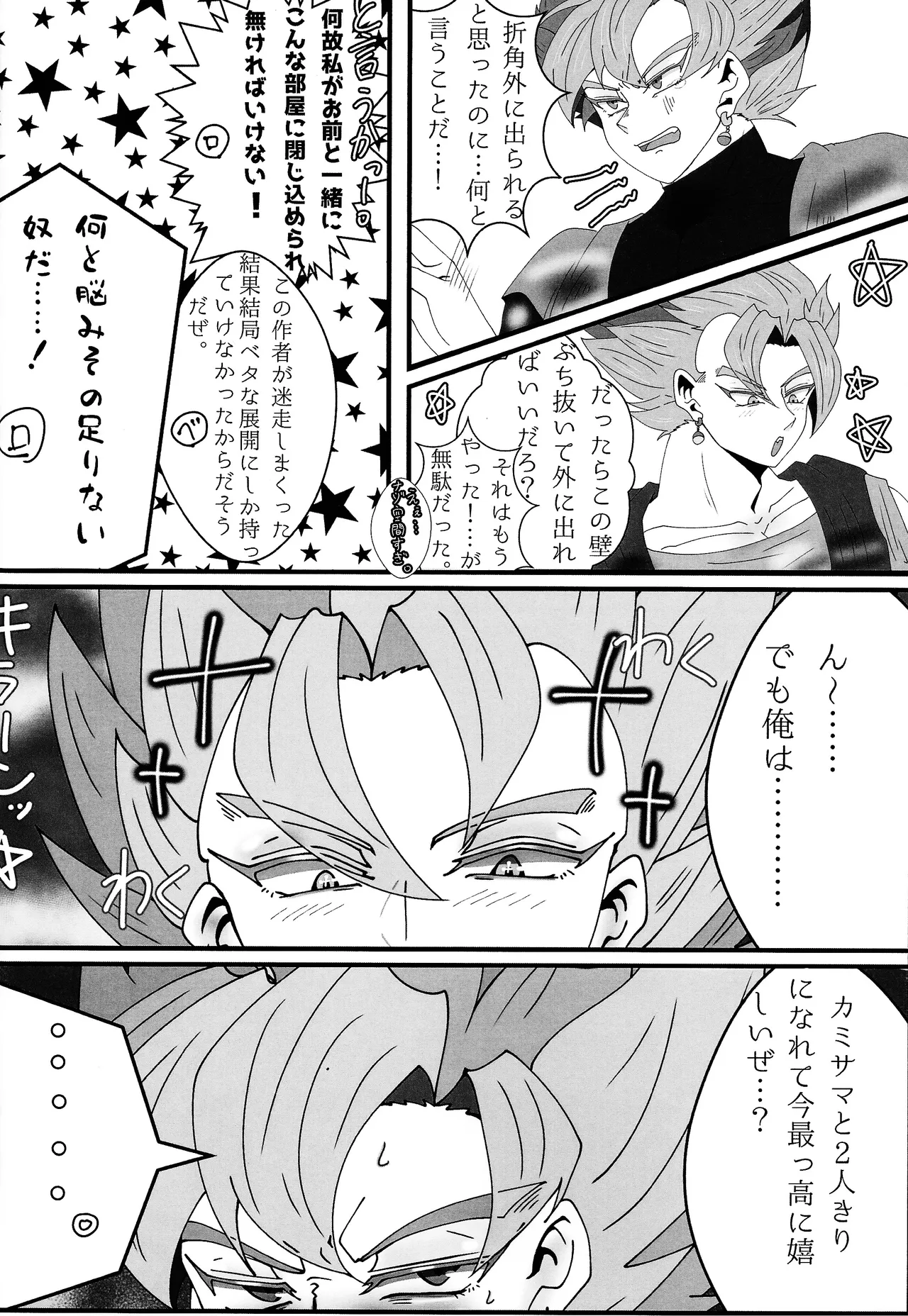 Sono mi ni kizamikonde Page.7