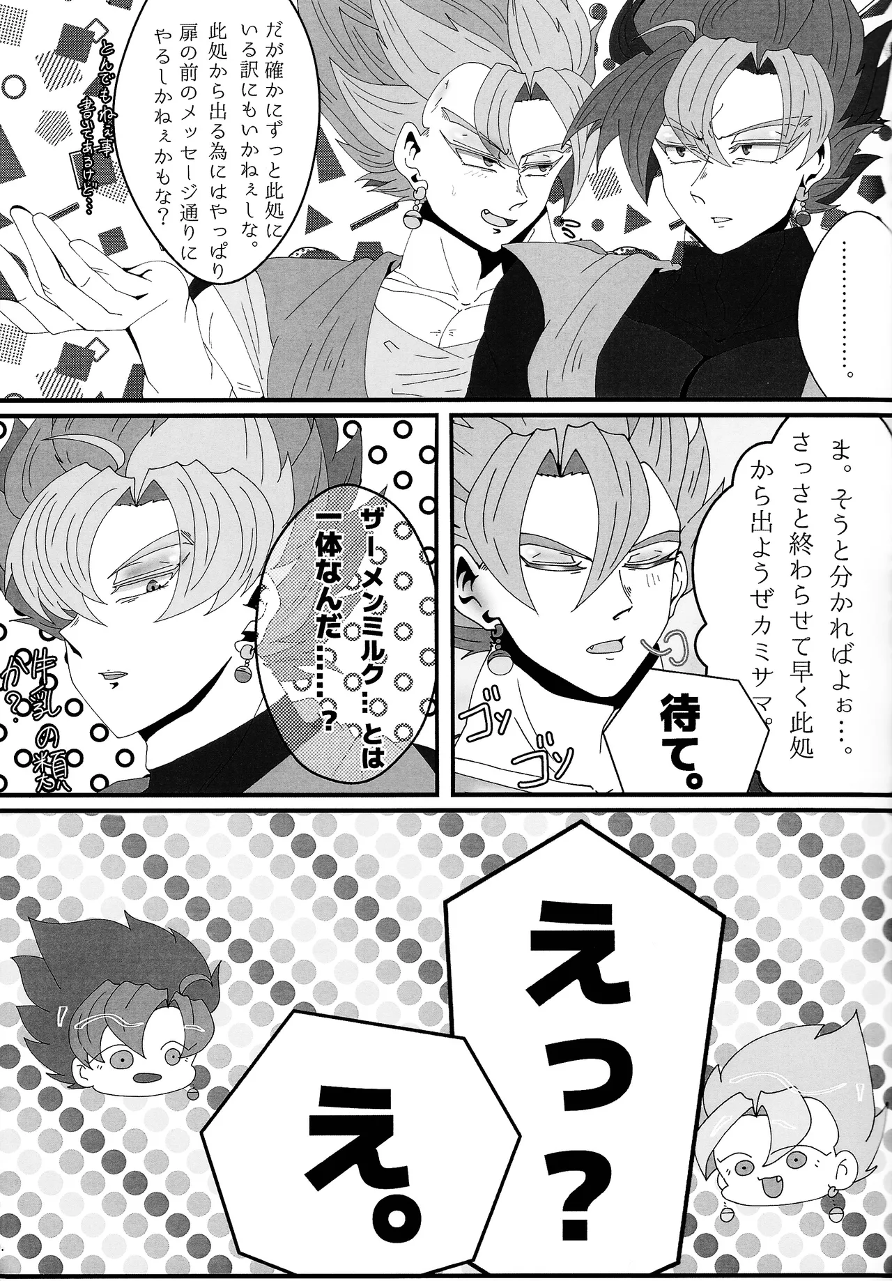 Sono mi ni kizamikonde Page.8