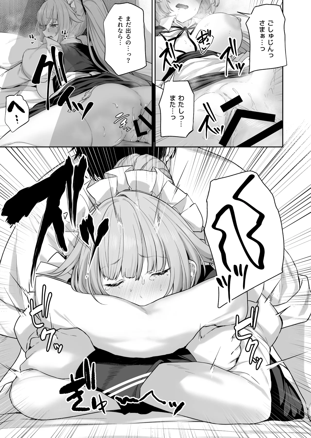 DOLLS MEMORIES Page.87