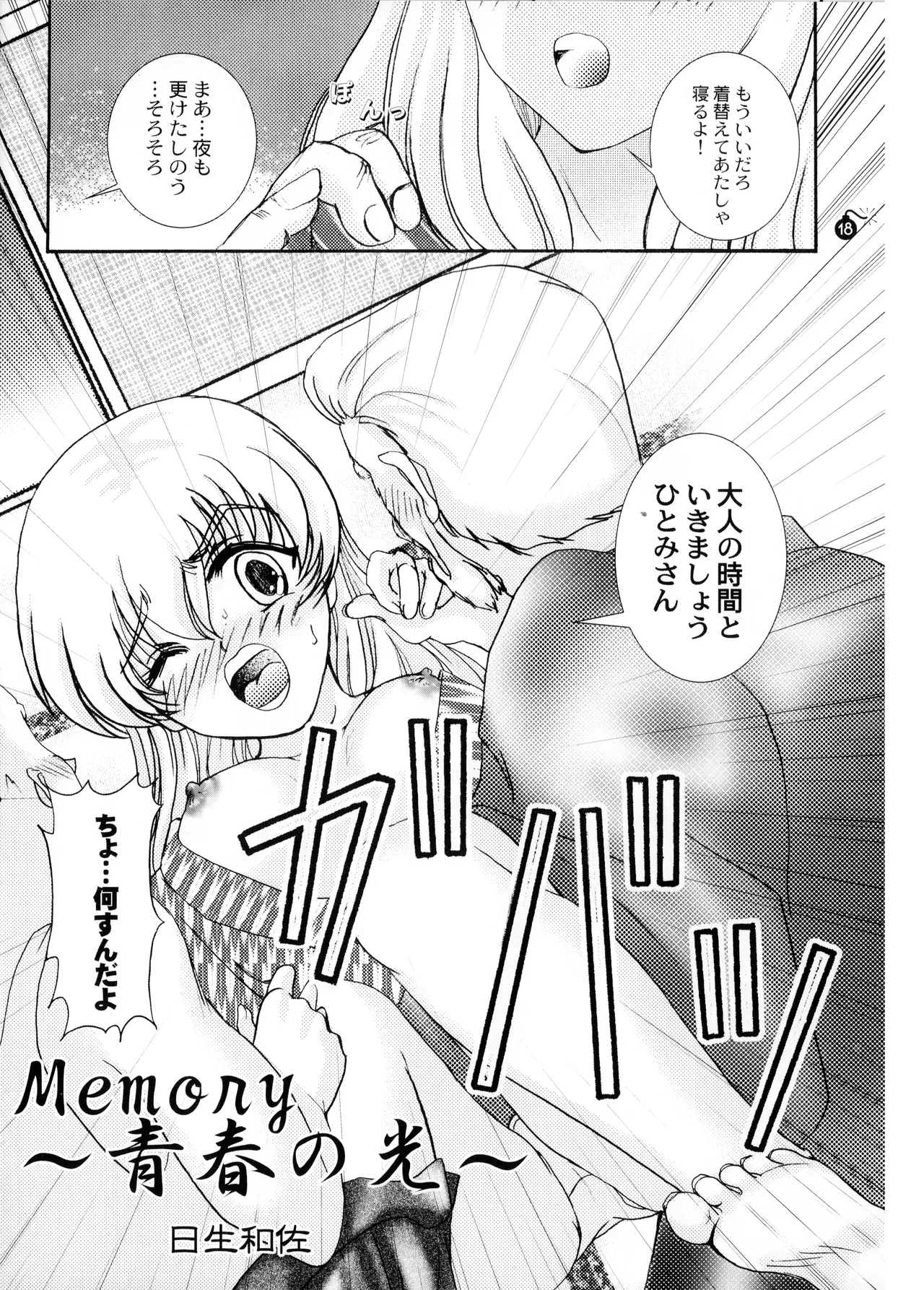 (C60) [PISCES (銀楼館 & ハニックウェーブ / ひだかりょう & 日生和佐)] LOVE マシーン- ときめきメモリアル2 副次的な物語 (2001) 平成13年 L.L. - パレス版 Page.20