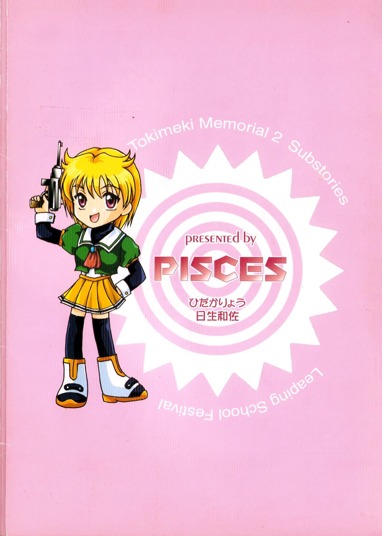 (C60) [PISCES (銀楼館 & ハニックウェーブ / ひだかりょう & 日生和佐)] LOVE マシーン- ときめきメモリアル2 副次的な物語 (2001) 平成13年 L.L. - パレス版 Page.36