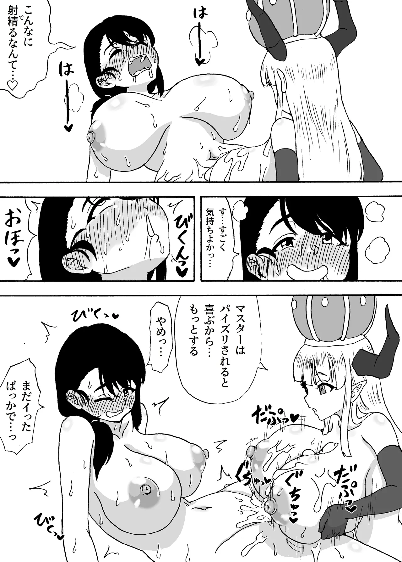 自作ゲームの世界で魔王にパイズリされる話 Page.15