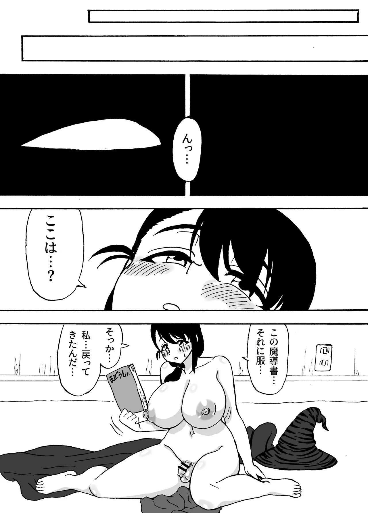 自作ゲームの世界で魔王にパイズリされる話 Page.33