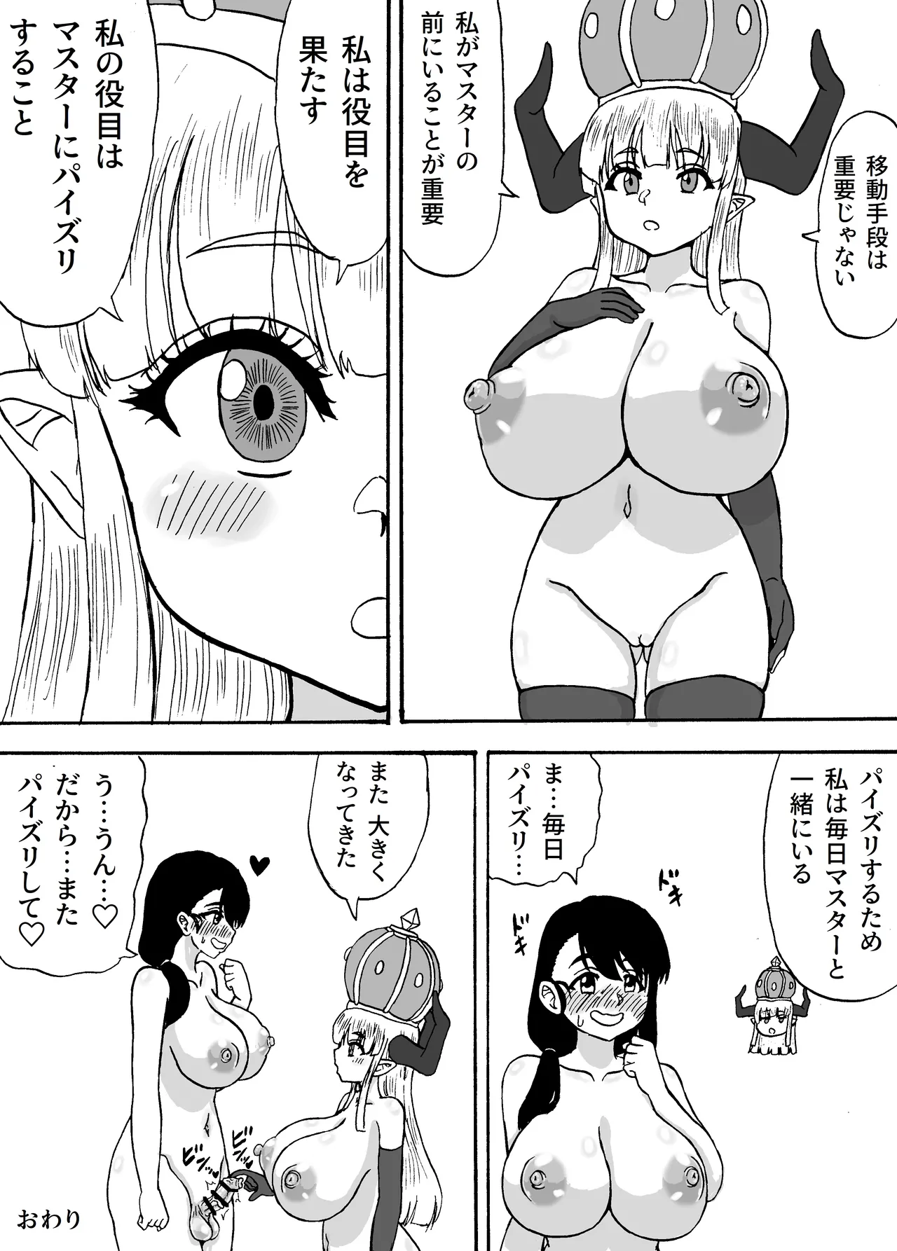 自作ゲームの世界で魔王にパイズリされる話 Page.35