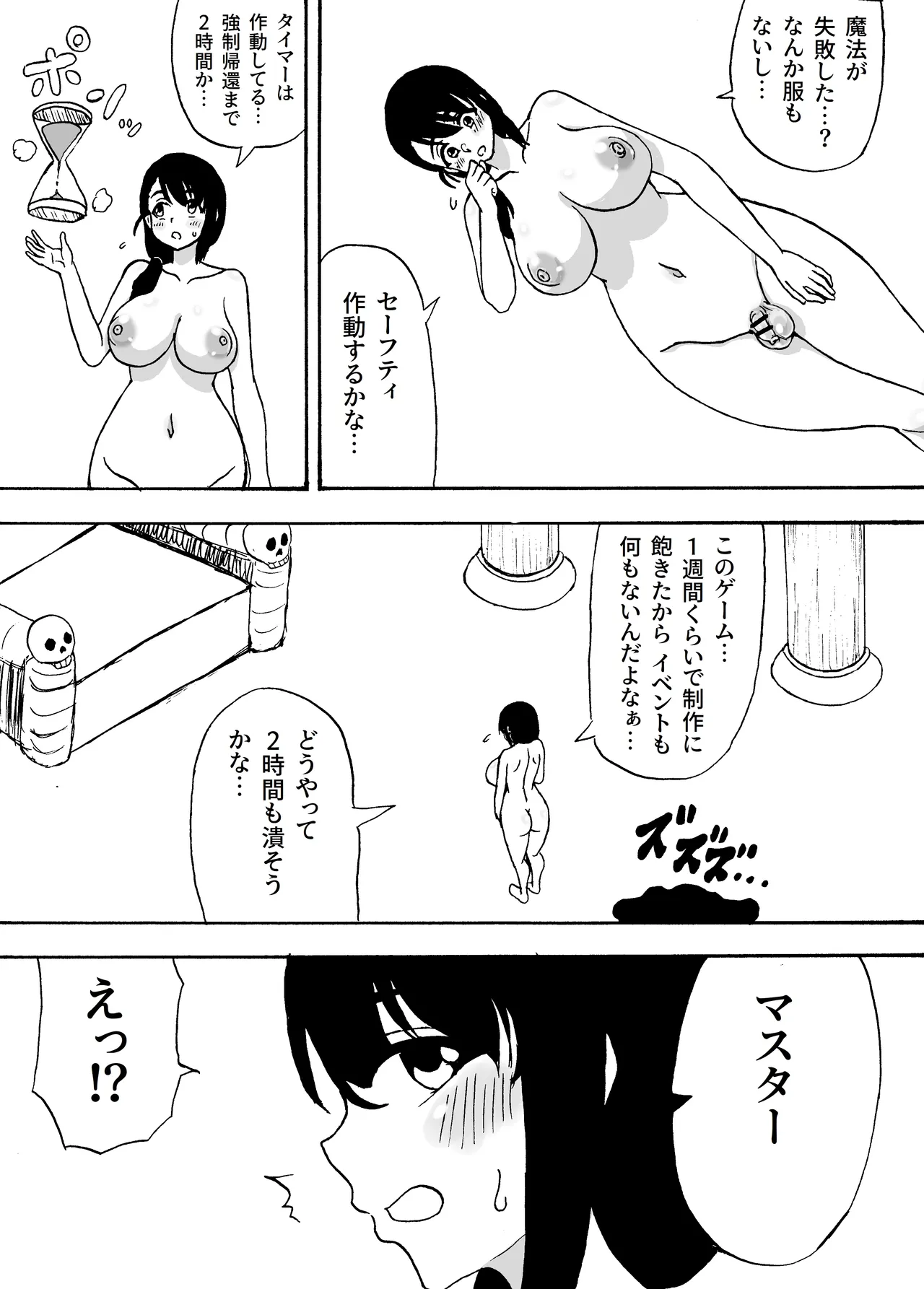 自作ゲームの世界で魔王にパイズリされる話 Page.4