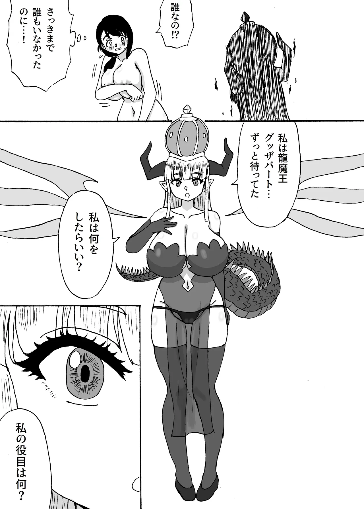 自作ゲームの世界で魔王にパイズリされる話 Page.5