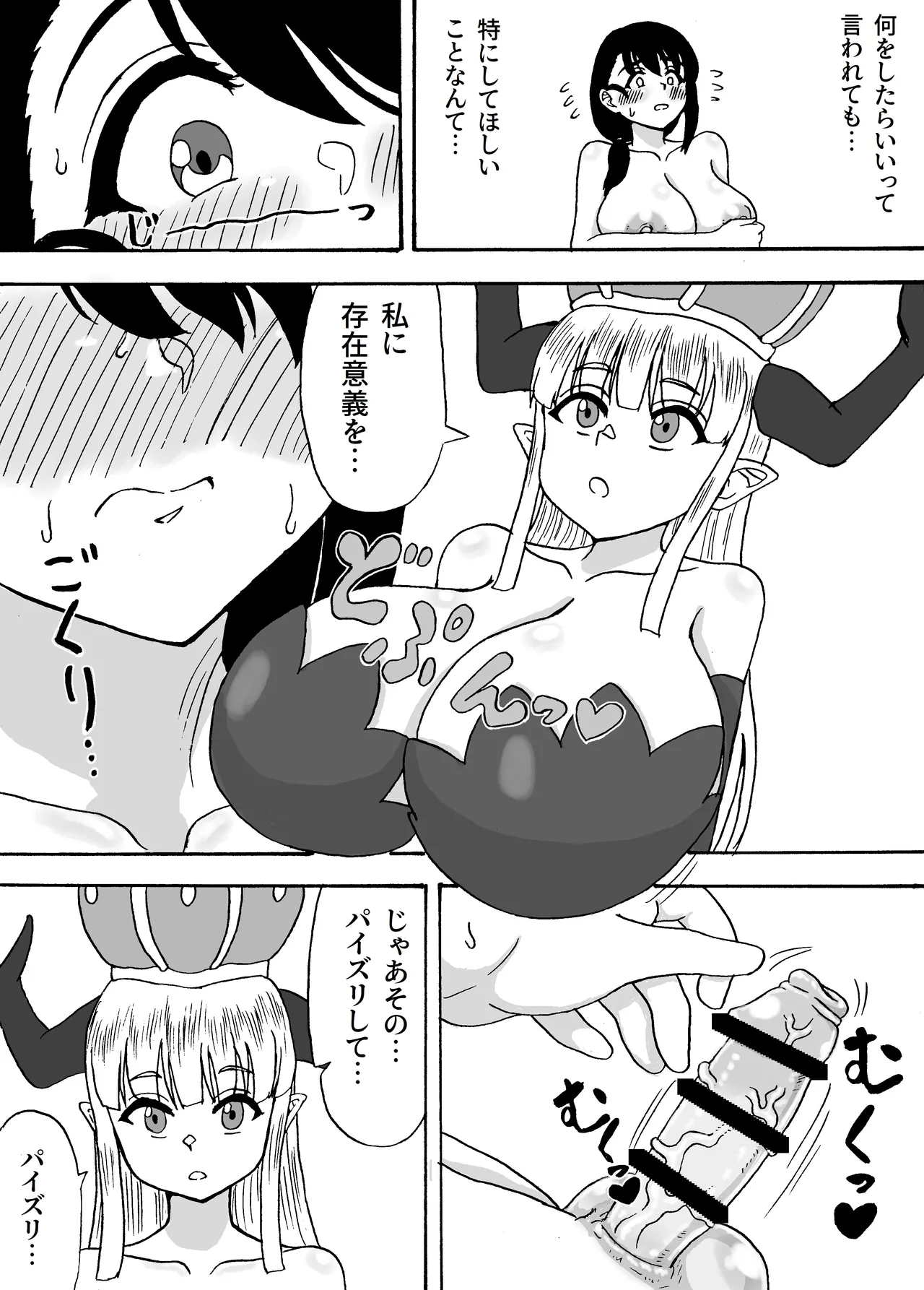 自作ゲームの世界で魔王にパイズリされる話 Page.6