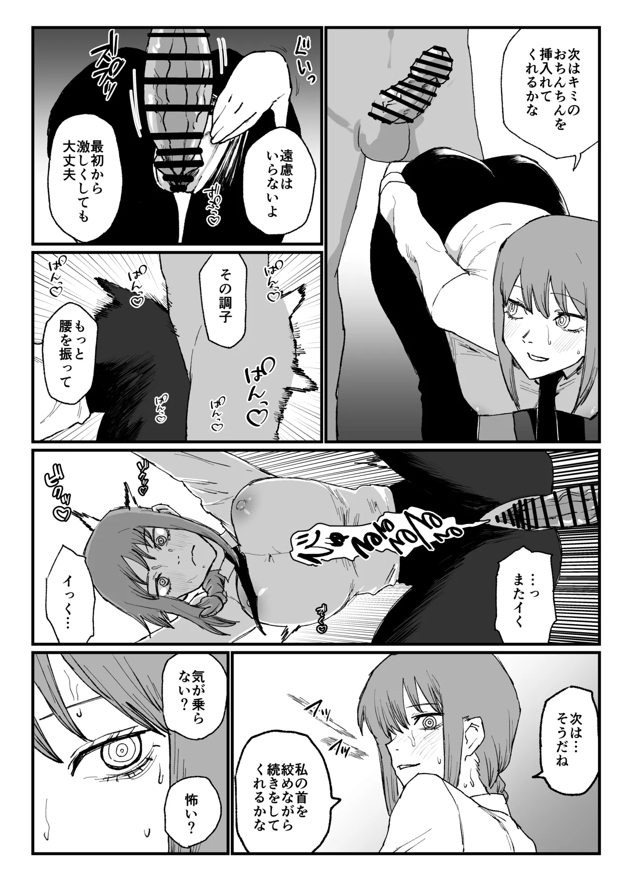 マキマさんの性欲発散 Page.3