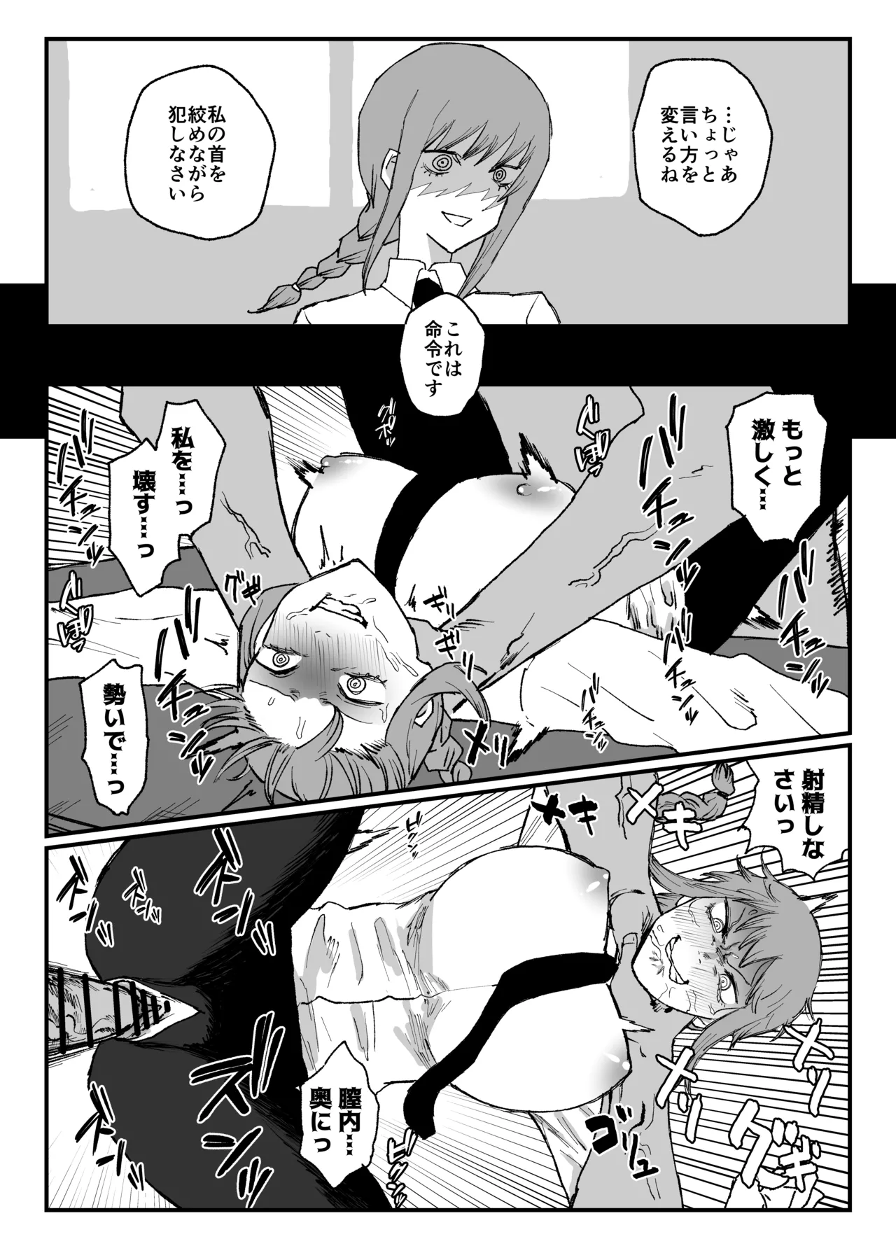 マキマさんの性欲発散 Page.4
