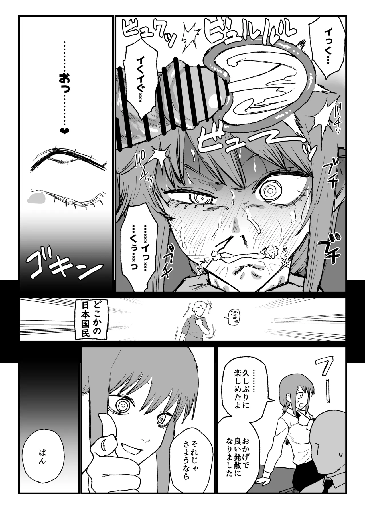 マキマさんの性欲発散 Page.5