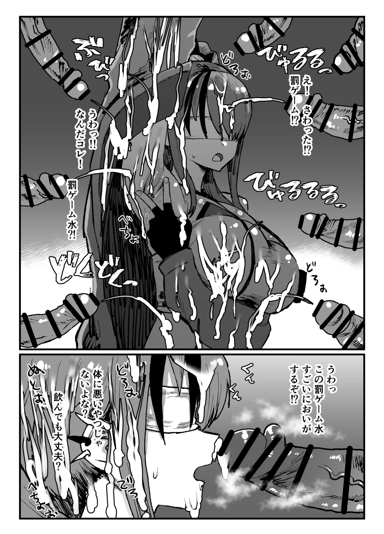 ptち落書き Page.3