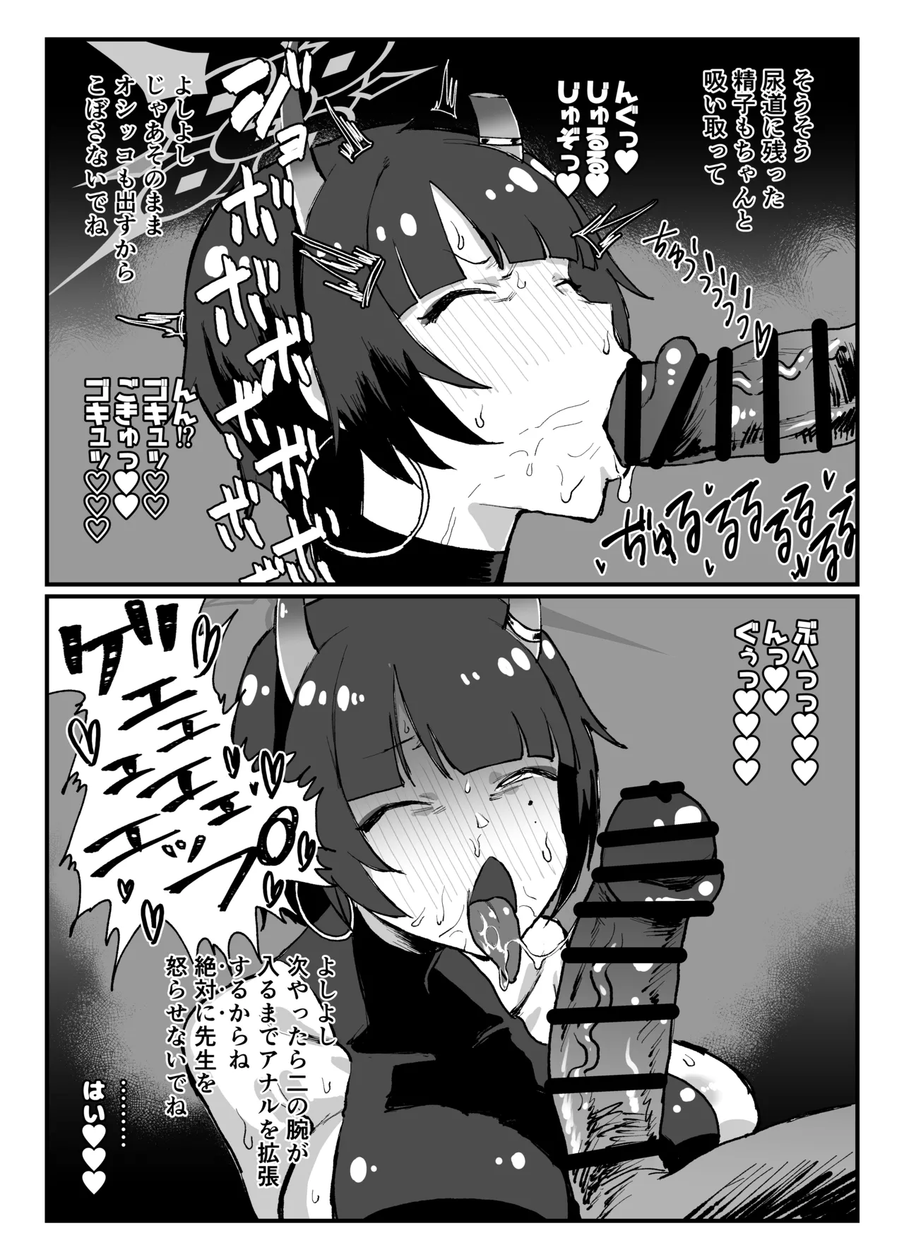 ニヤおしおき Page.2