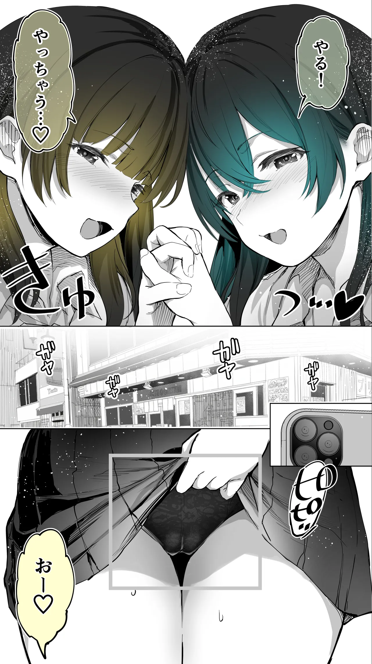 地元のハメ友。「近所の二卵性双子C、U」 Page.14