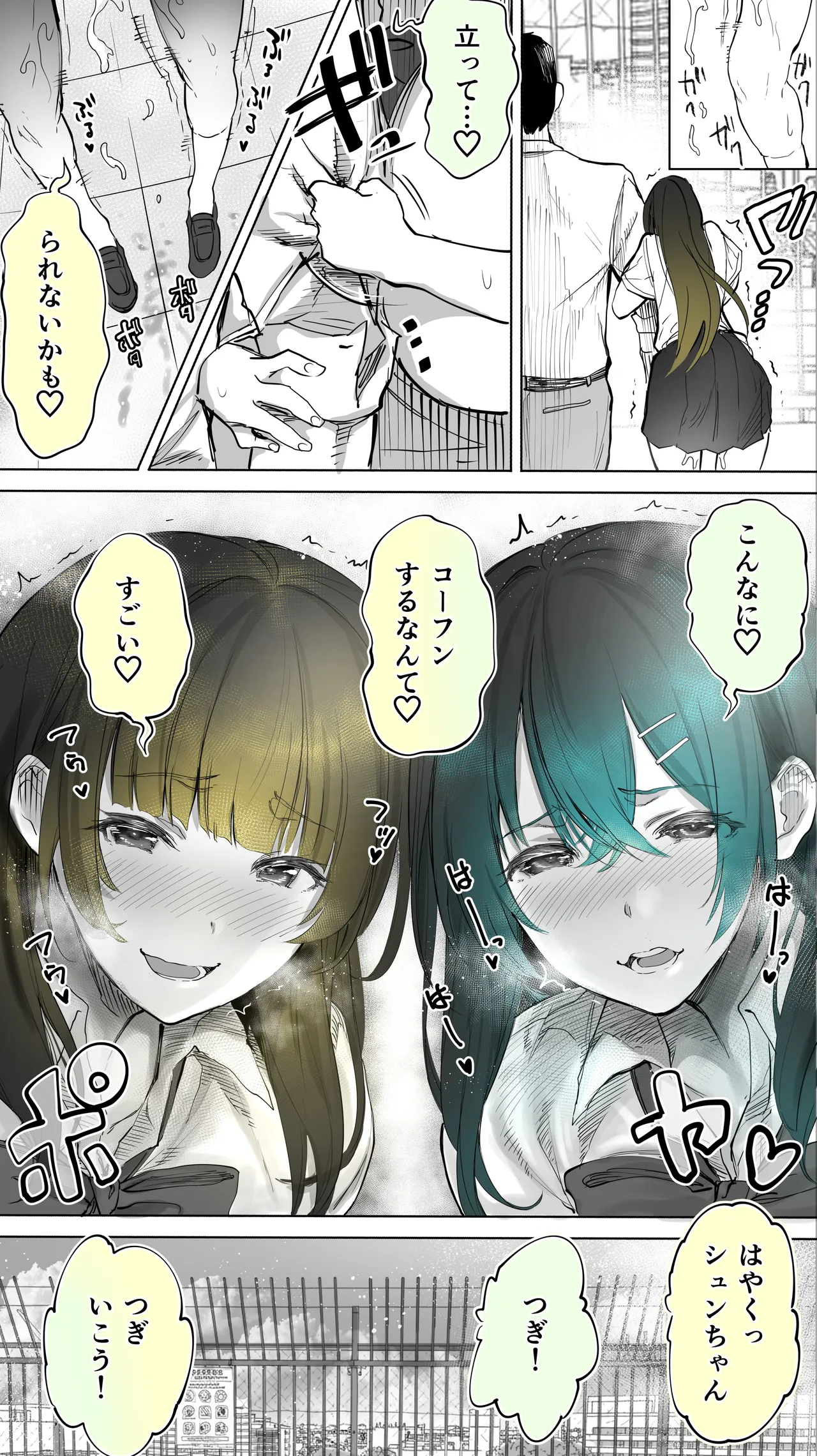 地元のハメ友。「近所の二卵性双子C、U」 Page.20