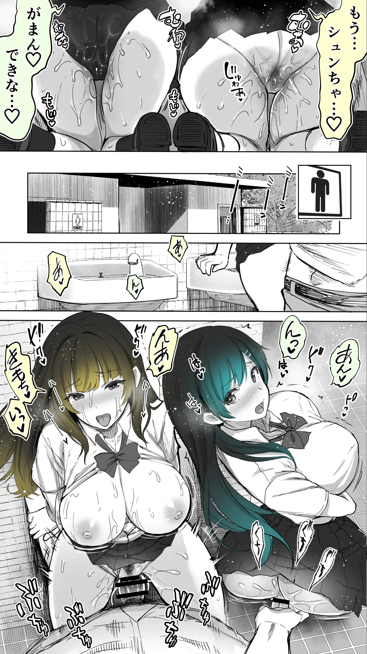 地元のハメ友。「近所の二卵性双子C、U」 Page.26