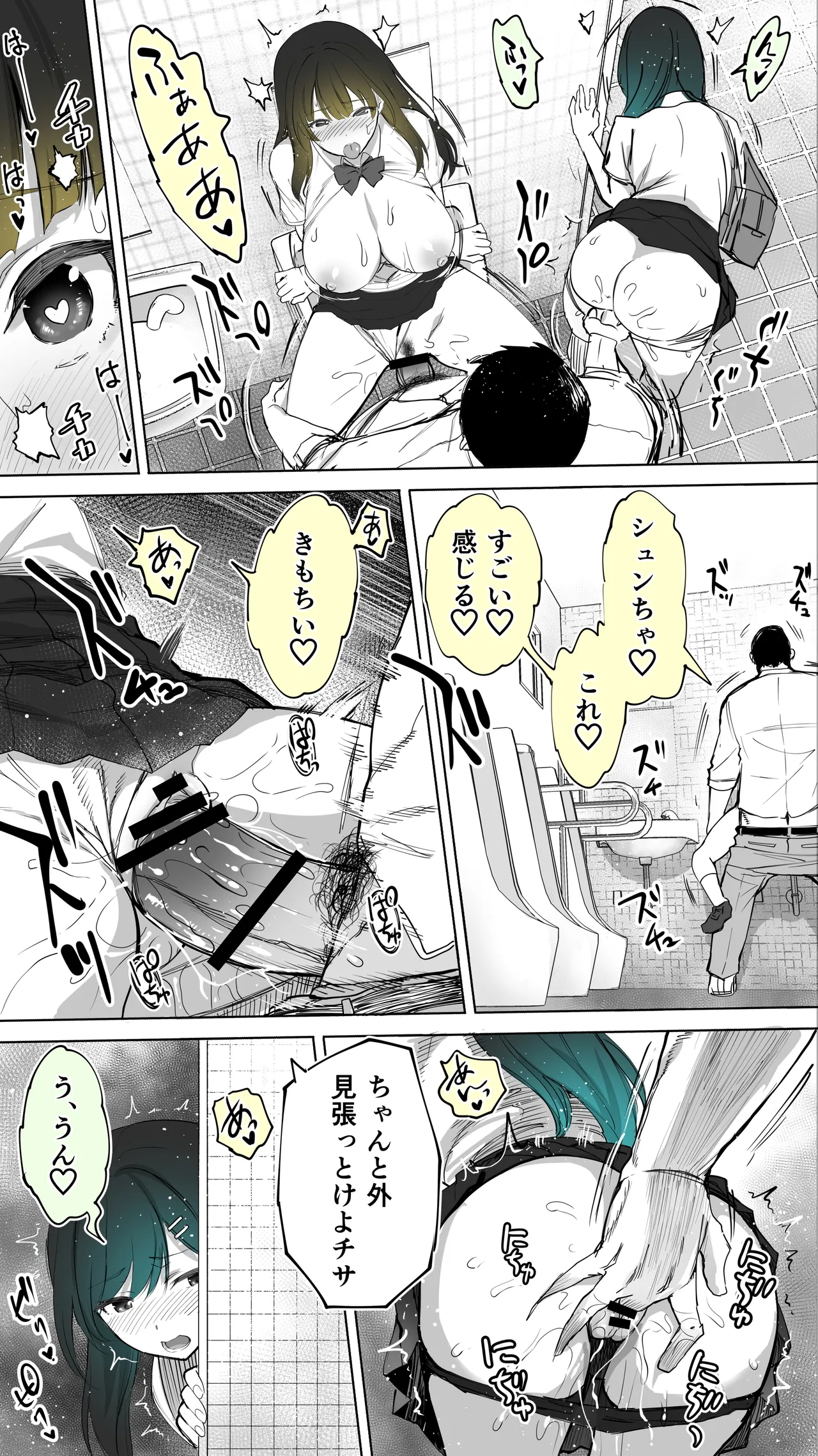 地元のハメ友。「近所の二卵性双子C、U」 Page.27