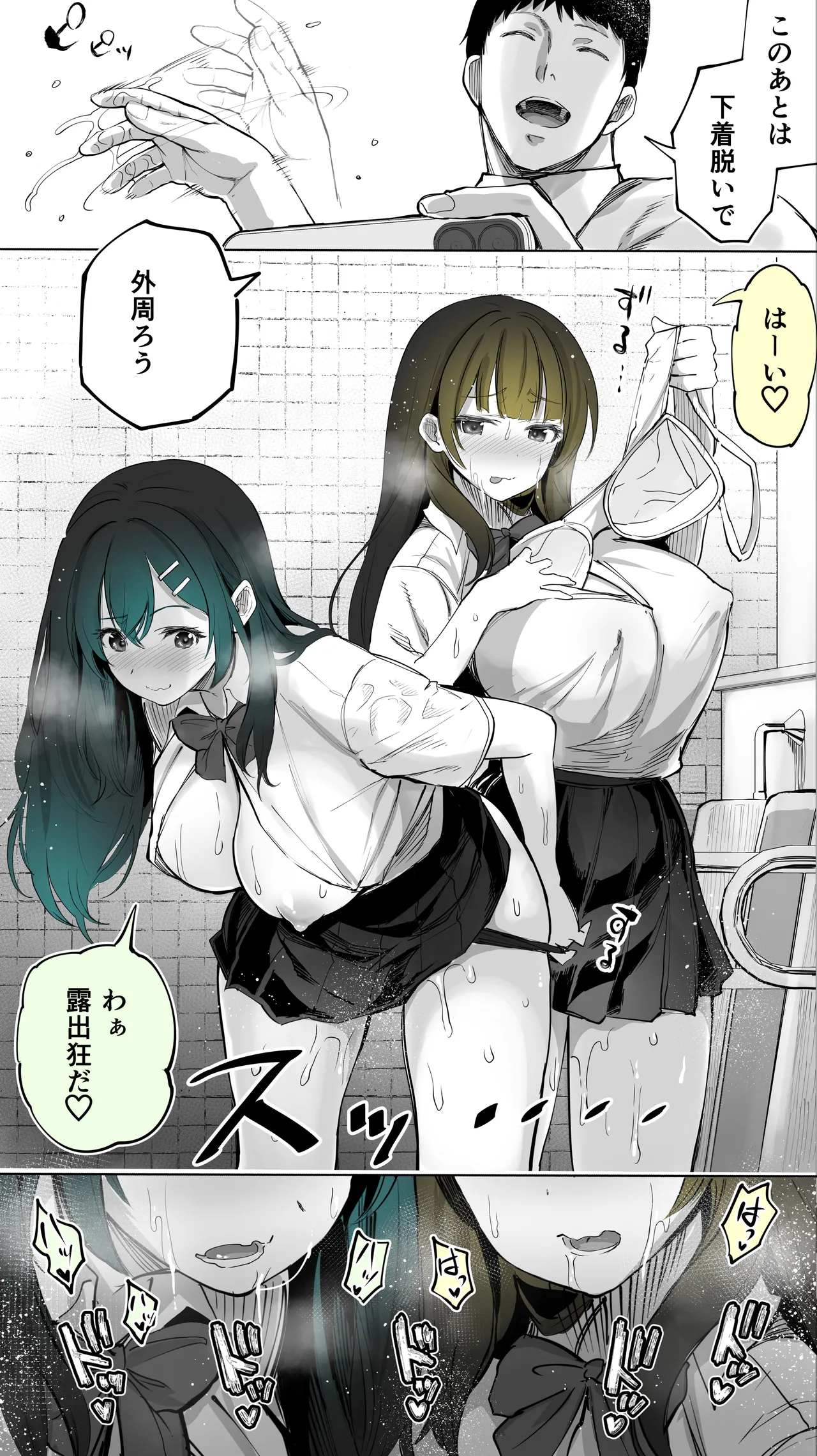 地元のハメ友。「近所の二卵性双子C、U」 Page.31