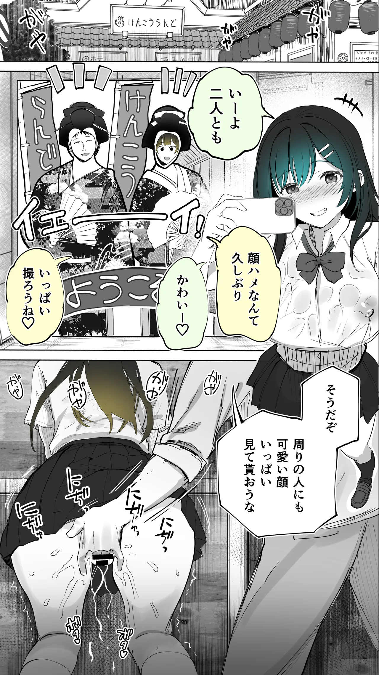 地元のハメ友。「近所の二卵性双子C、U」 Page.38