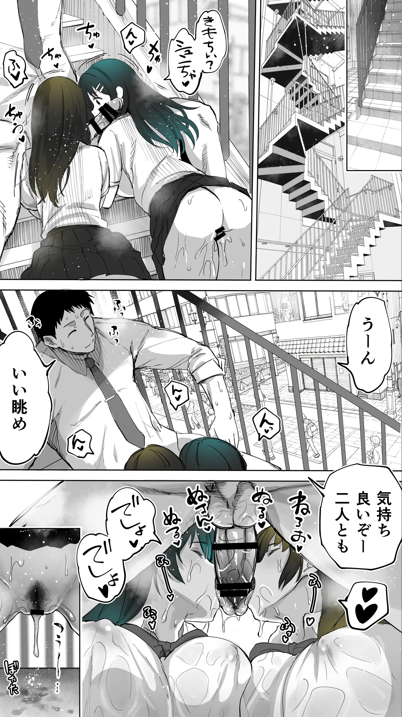 地元のハメ友。「近所の二卵性双子C、U」 Page.40