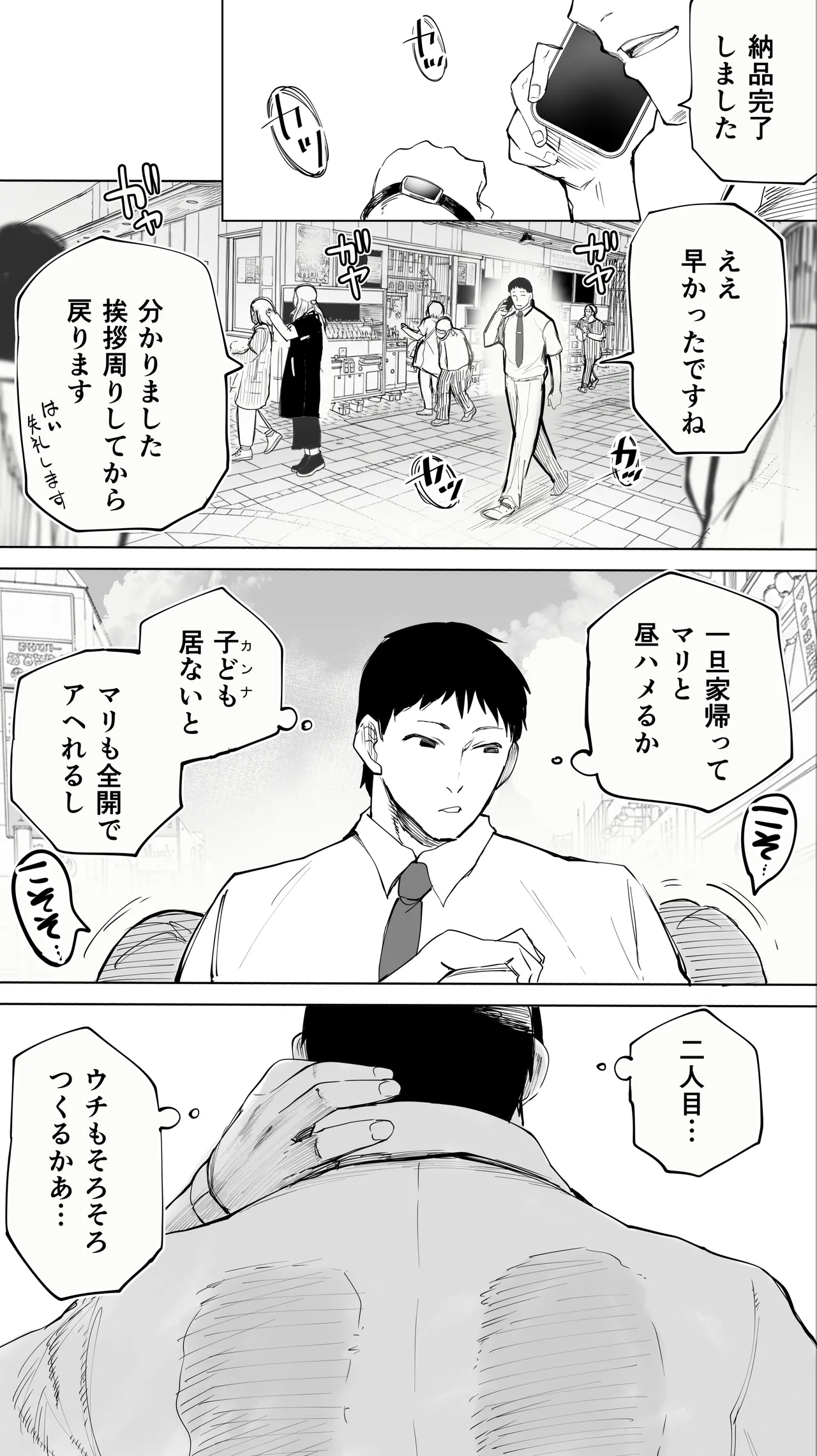 地元のハメ友。「近所の二卵性双子C、U」 Page.5