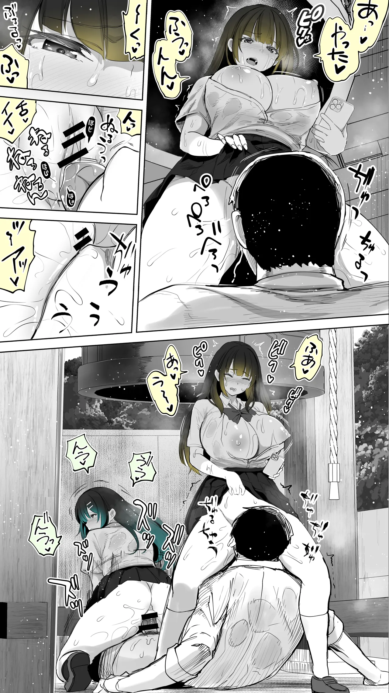 地元のハメ友。「近所の二卵性双子C、U」 Page.51