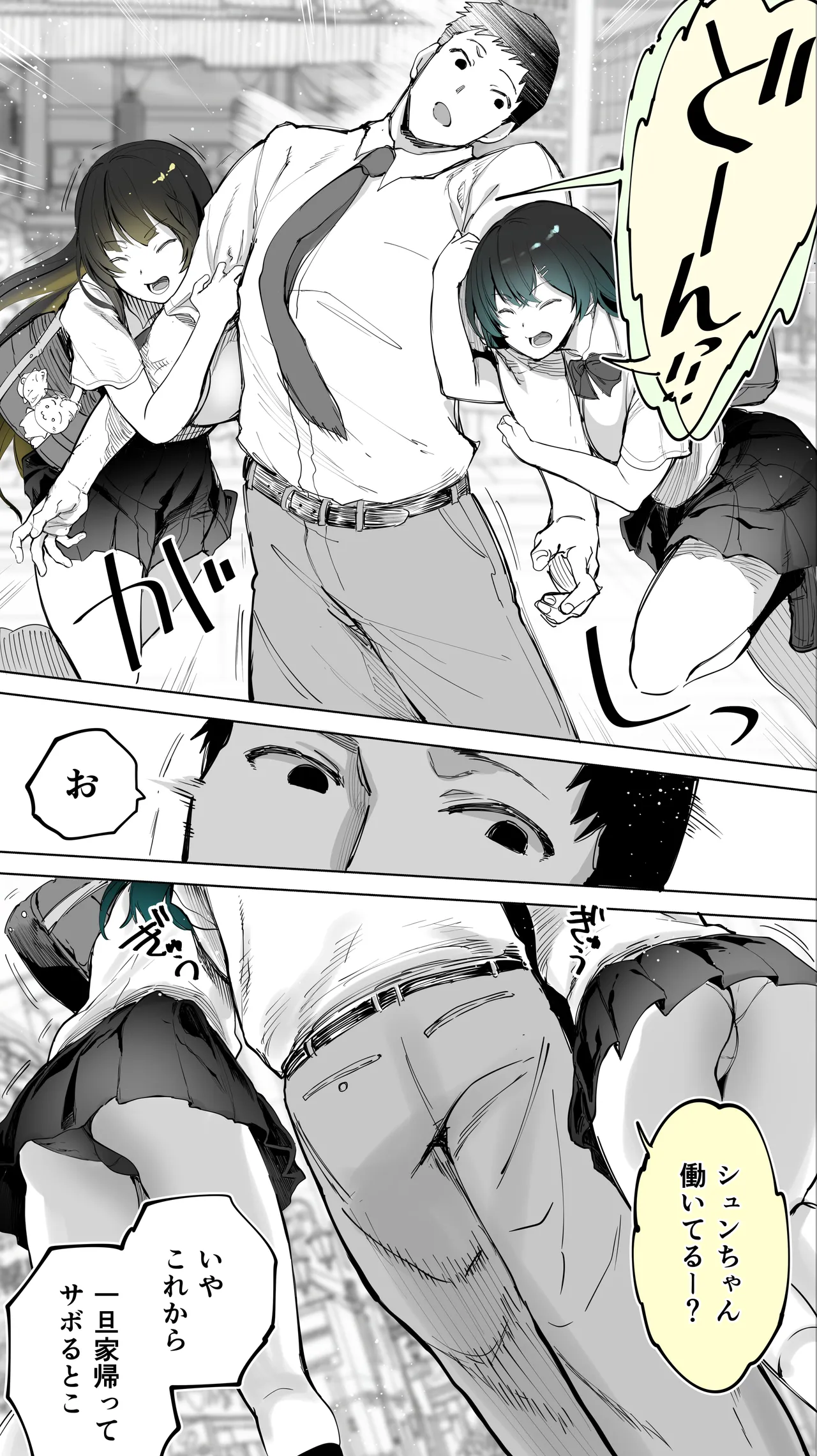 地元のハメ友。「近所の二卵性双子C、U」 Page.6